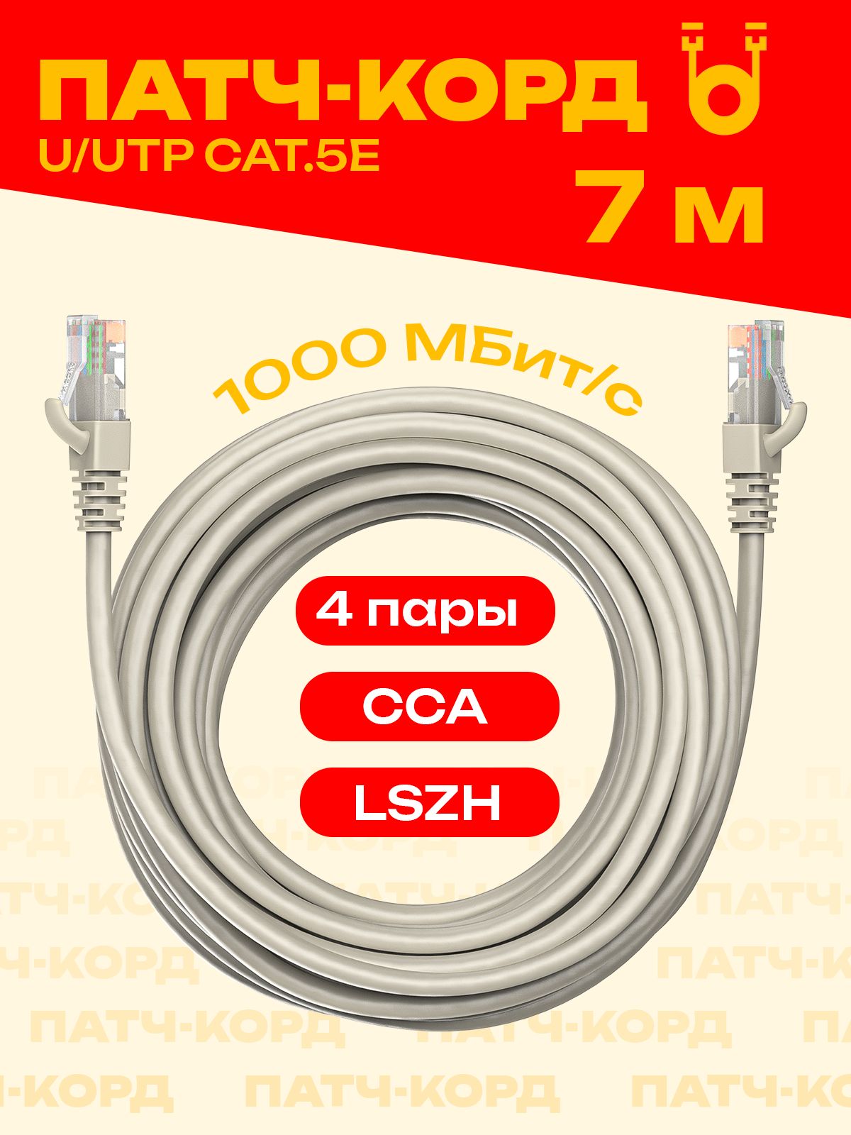 Патч-кордMaxicordRJ-45кат.5еU/UTPCCA26AWGLSZH7метров,серый