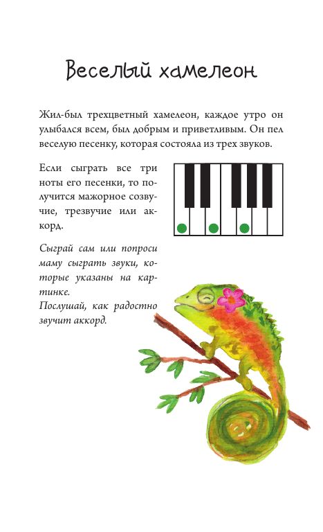 Малыши и клавиши. 42 развивающие игры на фортепиано. От 1 года до 4 лет. Набор карточек | Toddlers and Keys: 42 Educational Piano Games for Ages 1 to 4 (Card Set) - Ozon image 7
