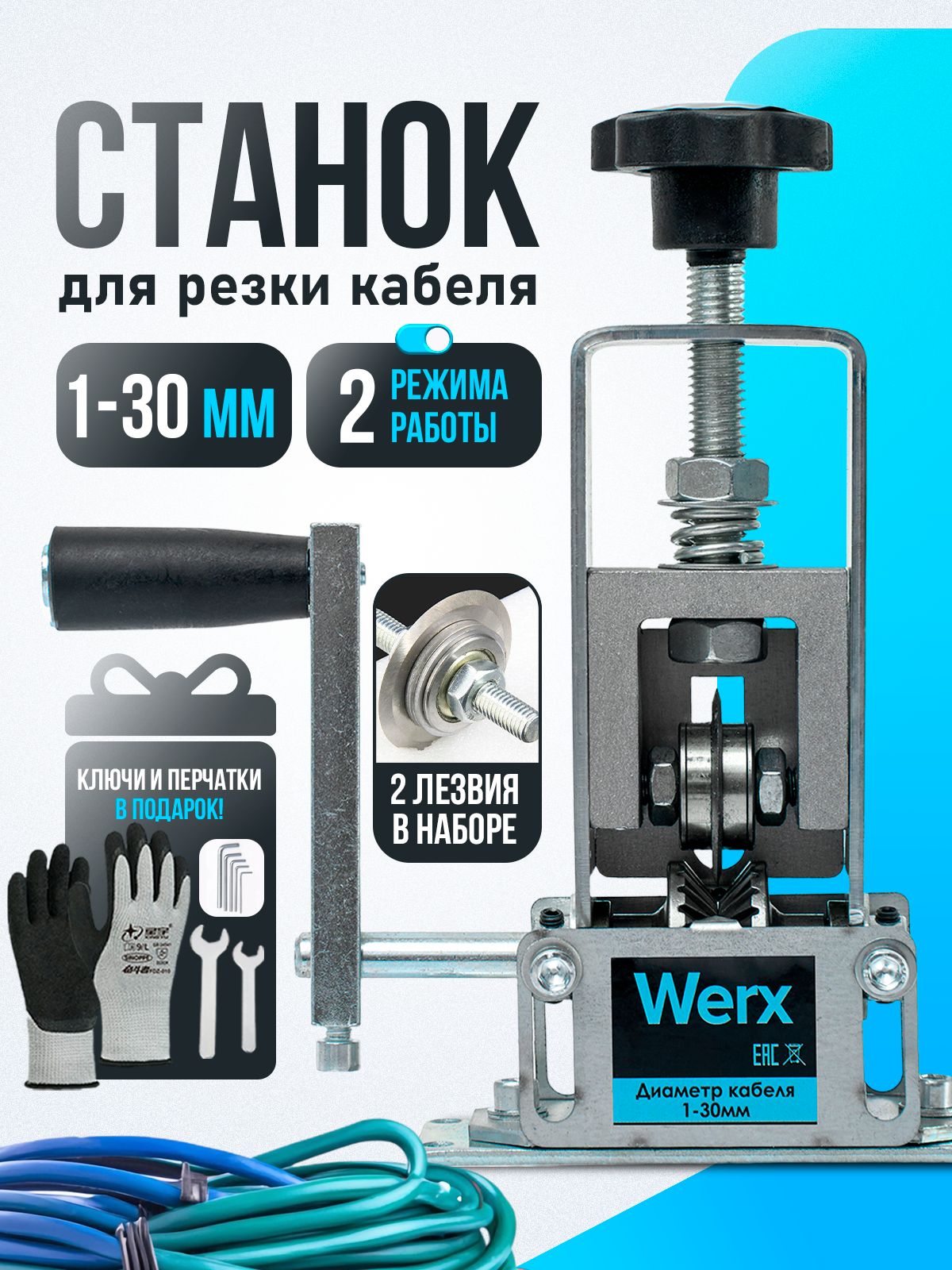 Станокдляразделкикабеля,стриппердлязачисткипроводов,WERX,1-30мм
