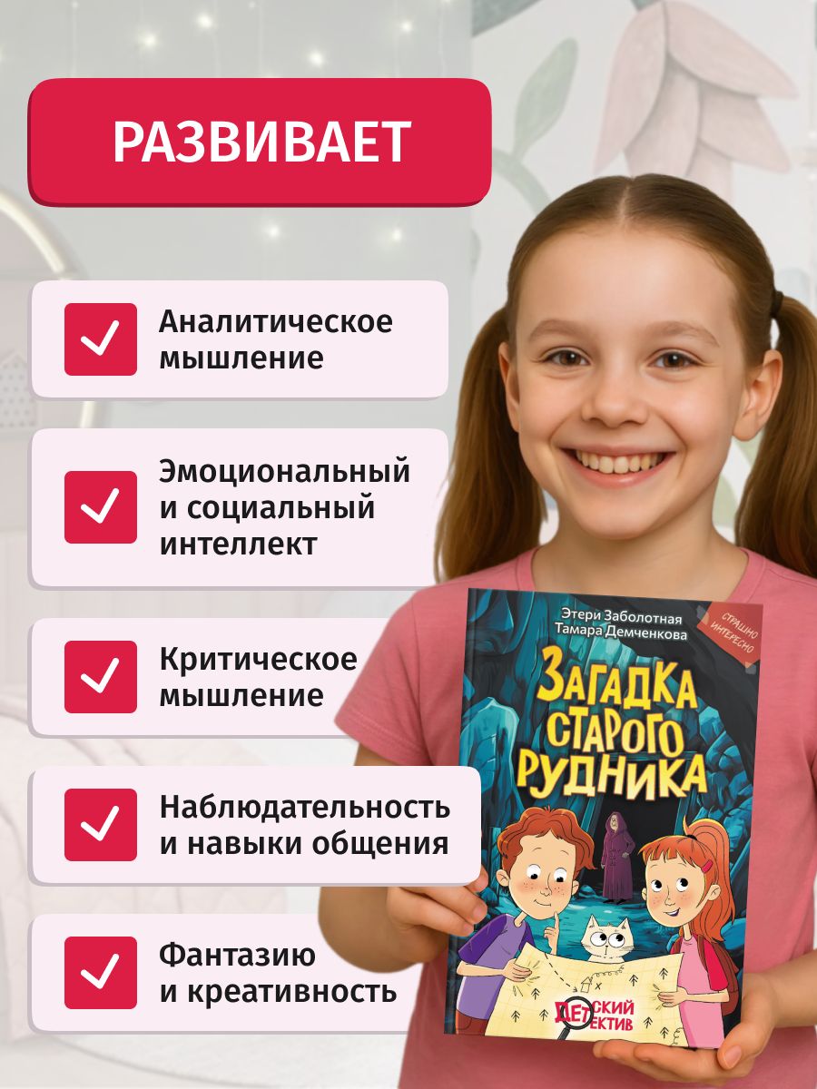 Детский детектив Загадка старого рудника, книга для детей | The Mystery of the Old Mine: A Children's Detective Book - Ozon image 1