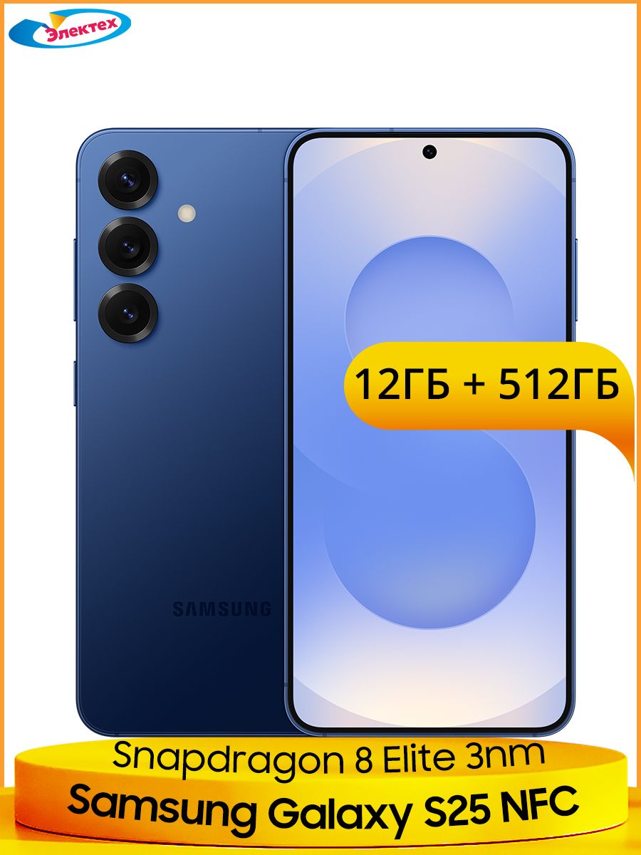 SamsungСмартфонSamsungGalaxyS255GNFCSnapdragon8Elite50МпOISТройнаяосновнаякамера6.2дюйма120ГцAMOLEDЭкранЛучшаяводозащитаIP6812/512ГБ,темно-синий