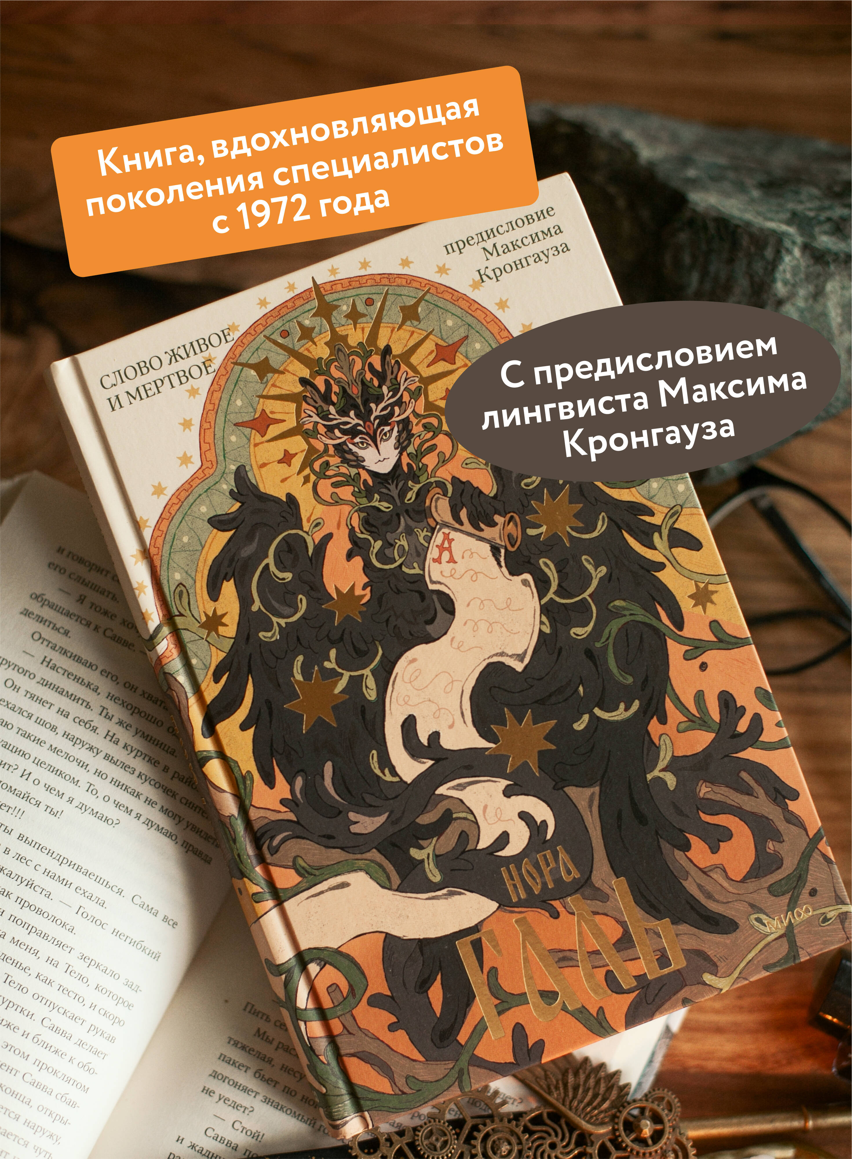 Слово живое и мертвое | Living and Dead Words: On Translation, Editing, and the Care of Language - Ozon image 1