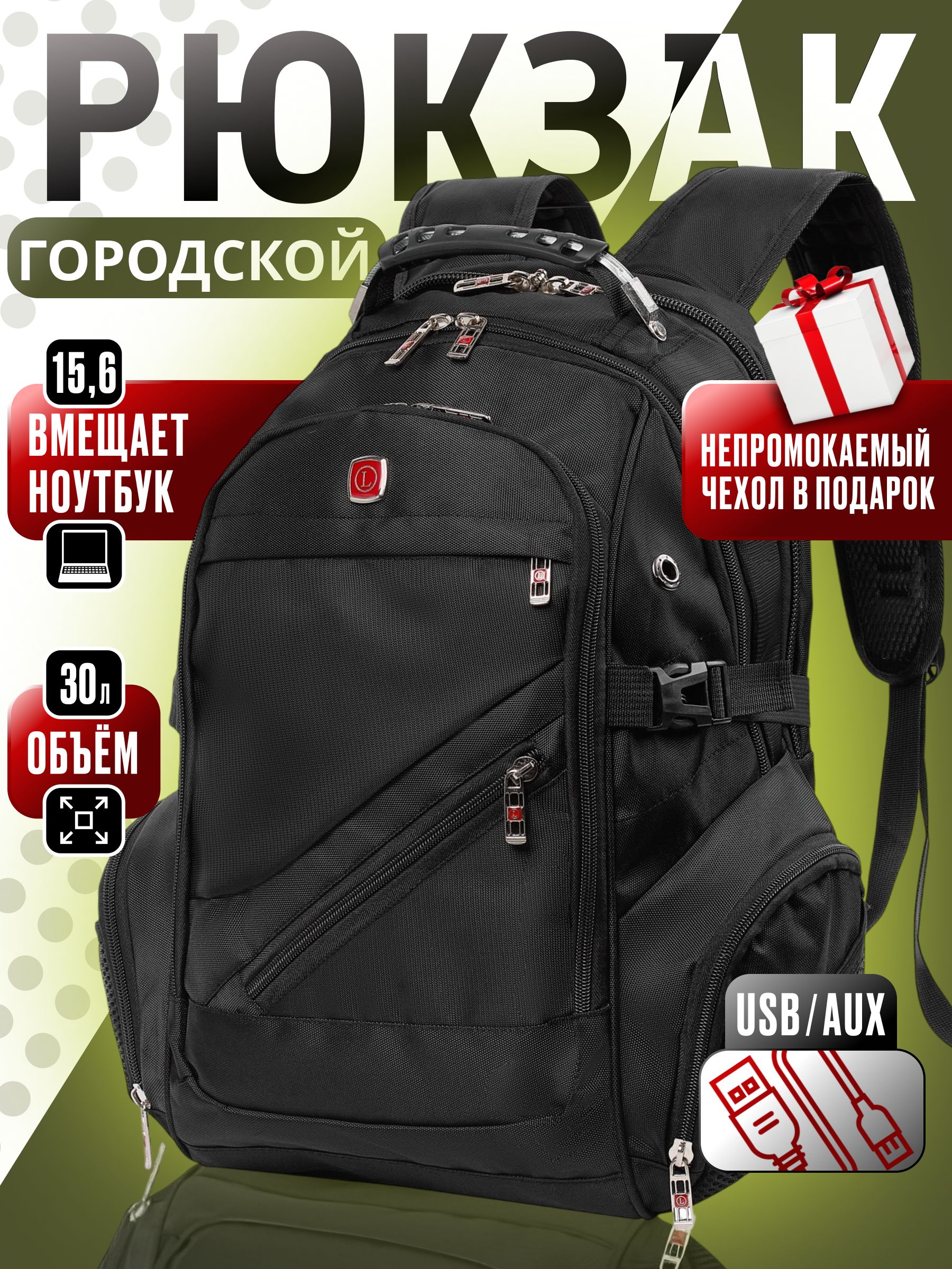 Рюкзакмужскойгородской,рюкзакшкольныйдлямальчиков