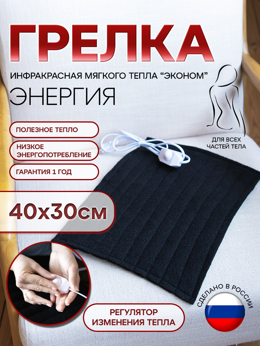 Грелкаэлектрическая"эконом"40х30см"Островоктепла"обогревательдлятела,дляног,дляспины,длясуставов
