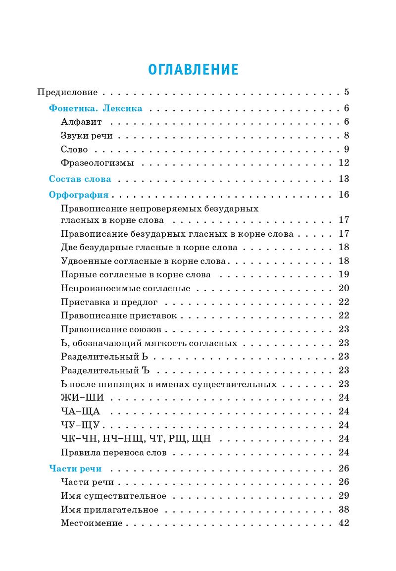 «Правила русского языка 1-4 классы ЛЕГИОН» — фото 2