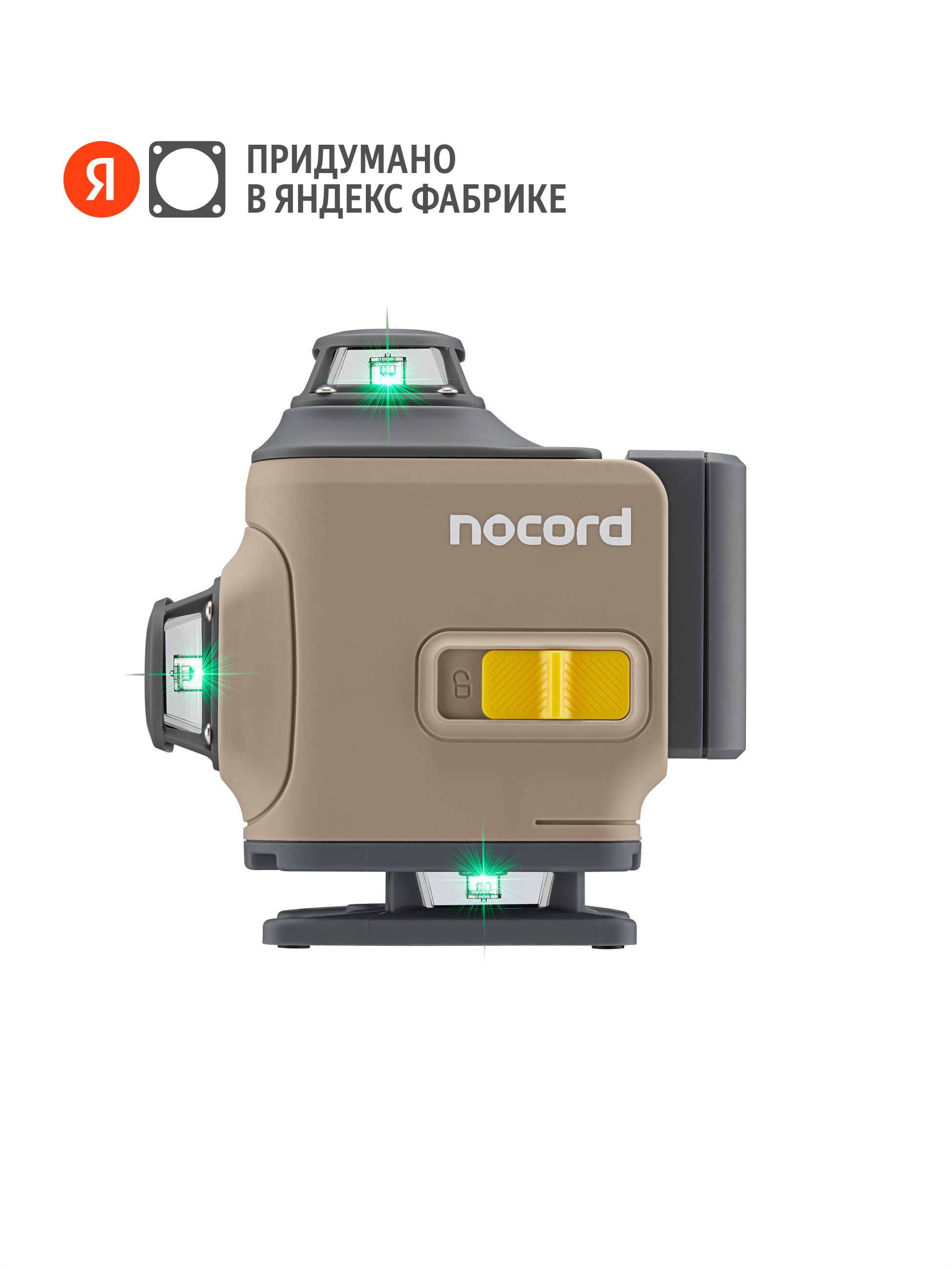 Лазерныйуровень/нивелирNocord,4х360,саксессуарамивсумке,зеленыйлуч,NCL.4P.A1,ЯндексФабрика