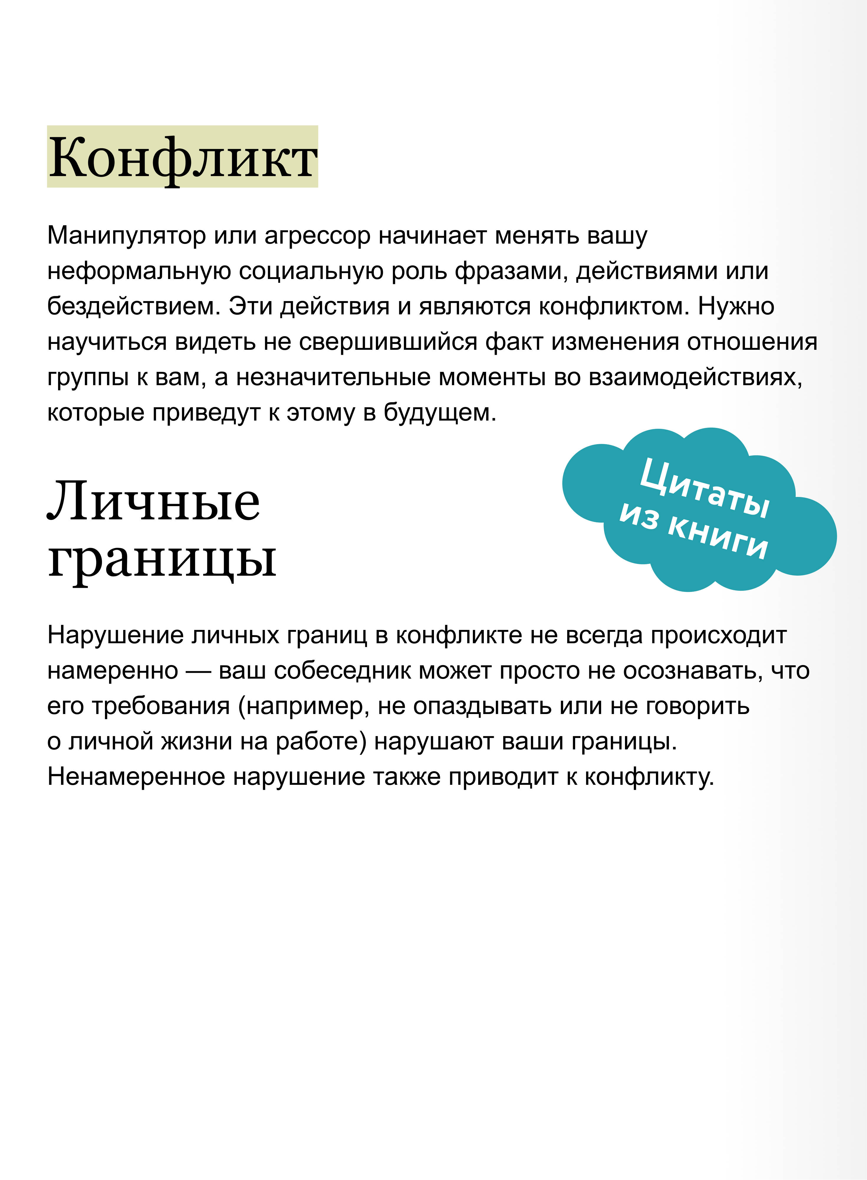 Эффективный конфликт. Как защищать интересы и управлять сложной коммуникацией | Effective Conflict: How to Protect Your Interests and Manage Complex Communication - Ozon image 3