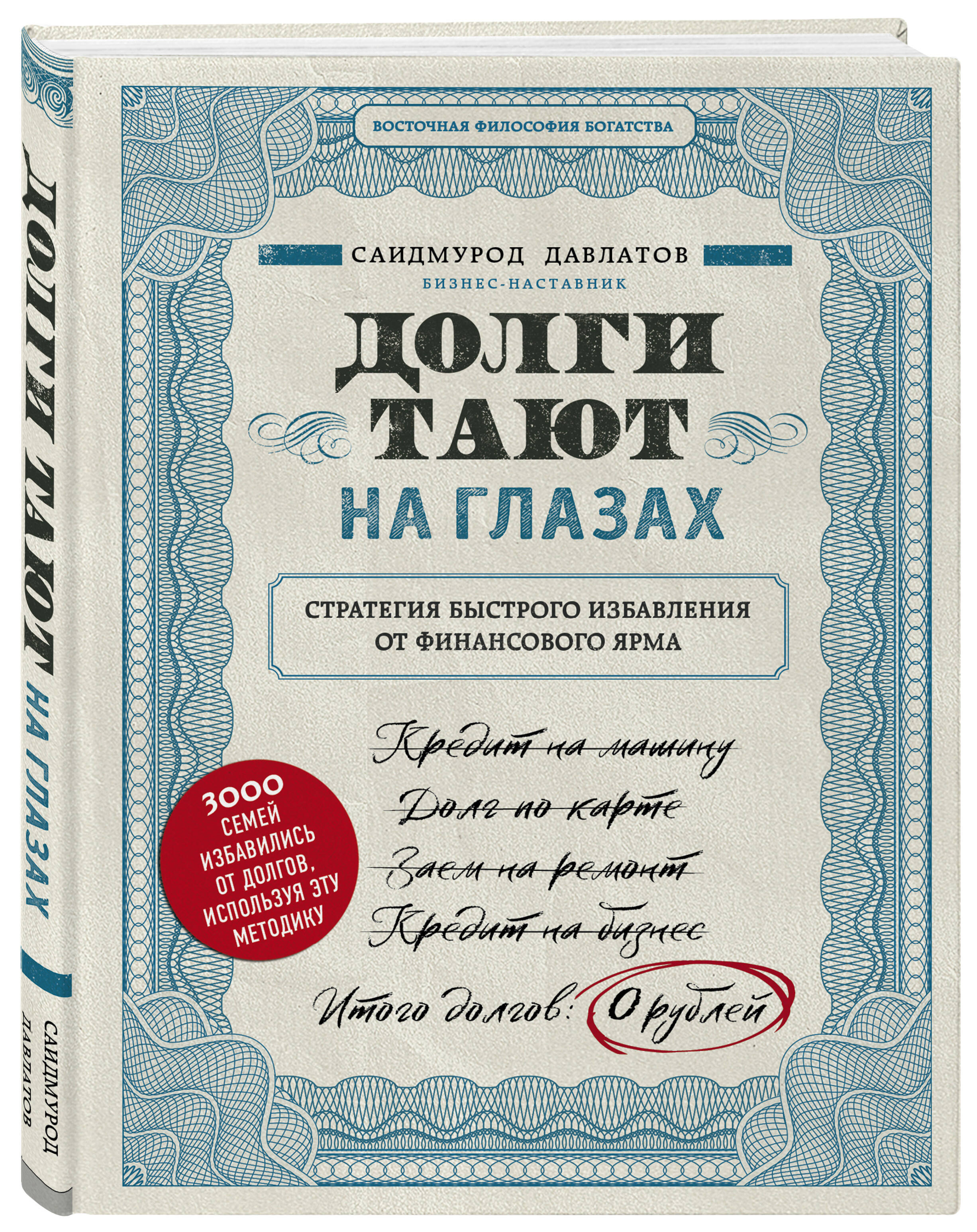 «Комплект. Секреты богатства от бизнес-наставника. 3 книги для финансовой независимости (Стать богатым может каждый + Долги тают на глазах + Мой гениальный ребенок)» — фото 6