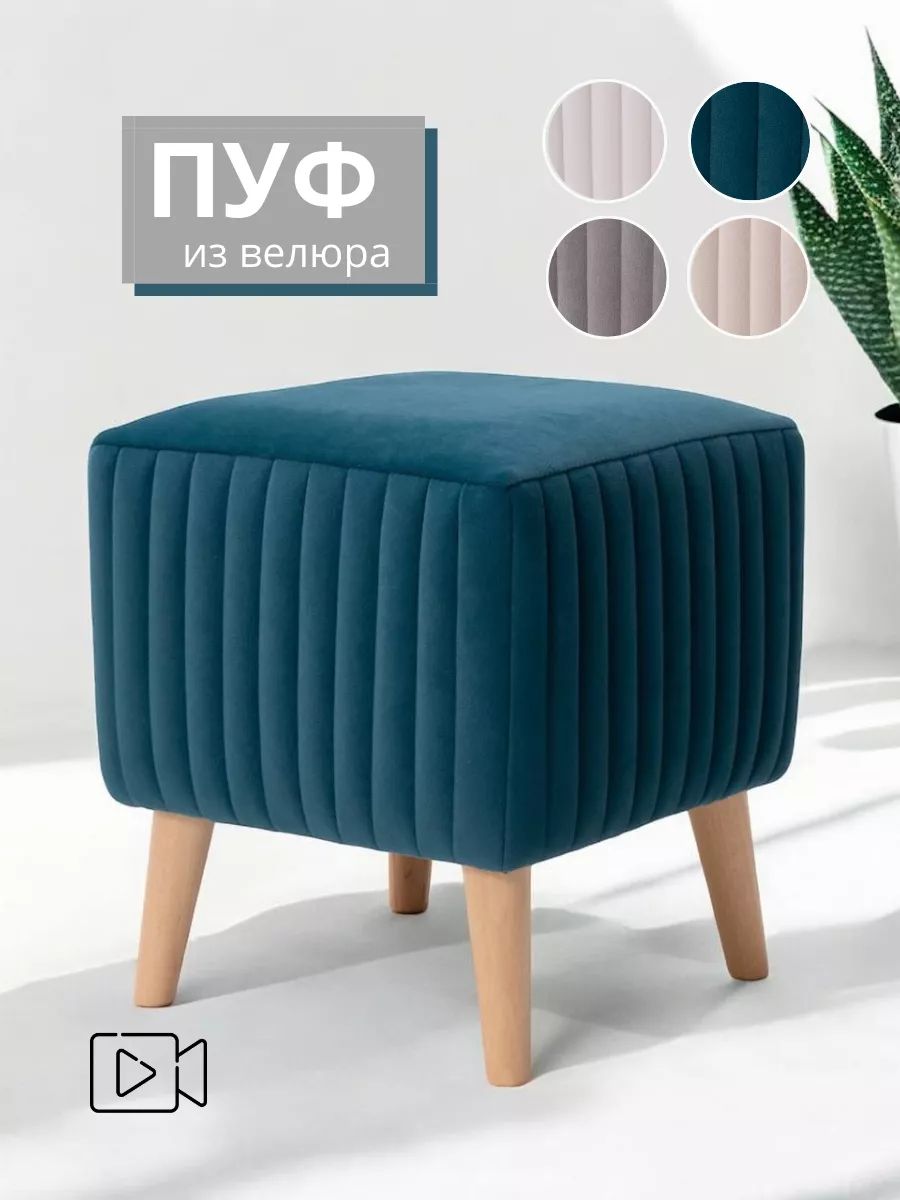GrandeMПуф,Бархат,Велюрискусственный,39х39х41см