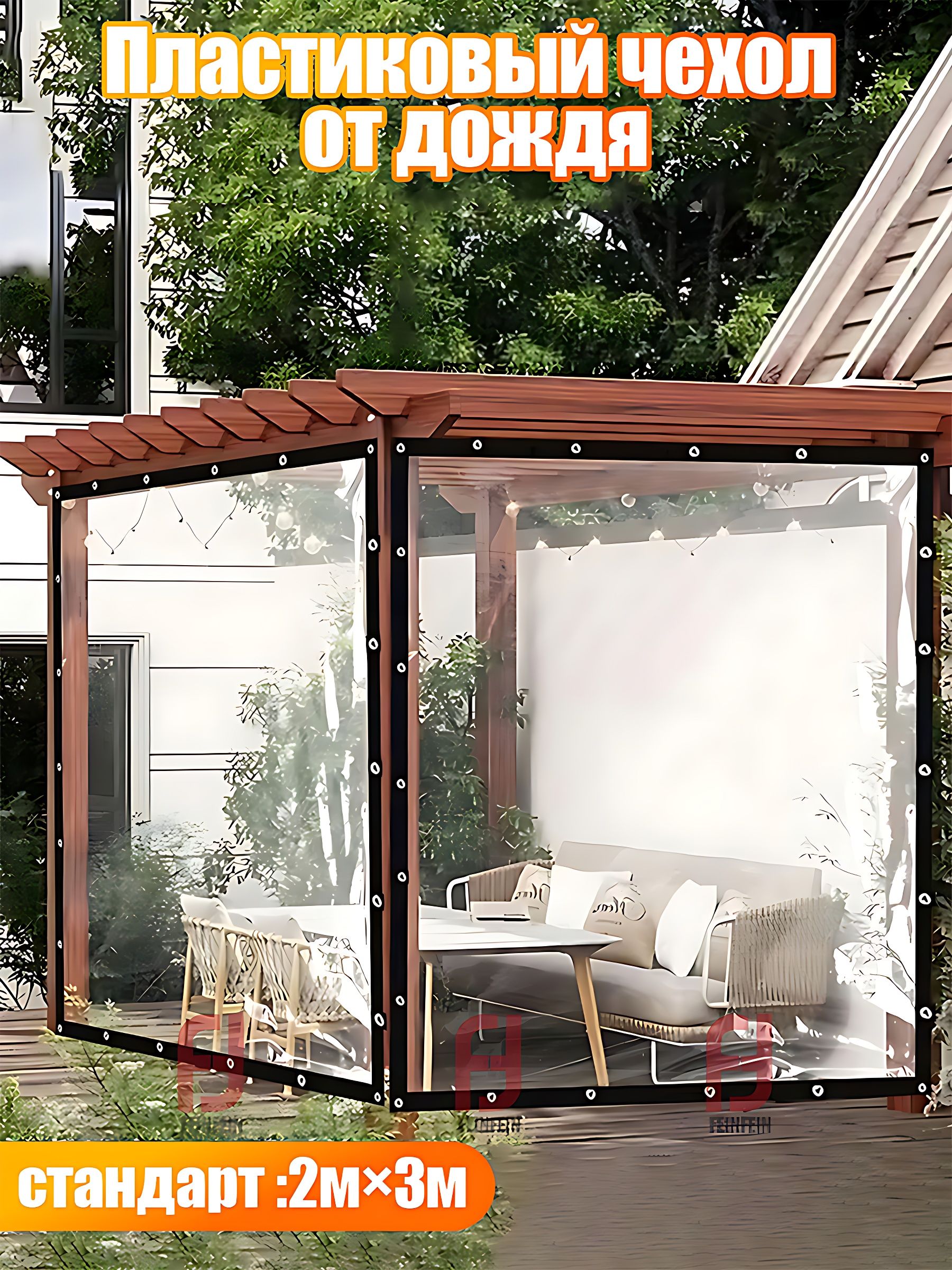 НакидкиотдождядляпалатокОтоваре2*3m