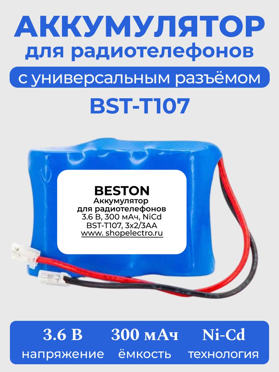 BESTONБатарея-аккумулятор1/2AA,3,6В,300мАч,1шт