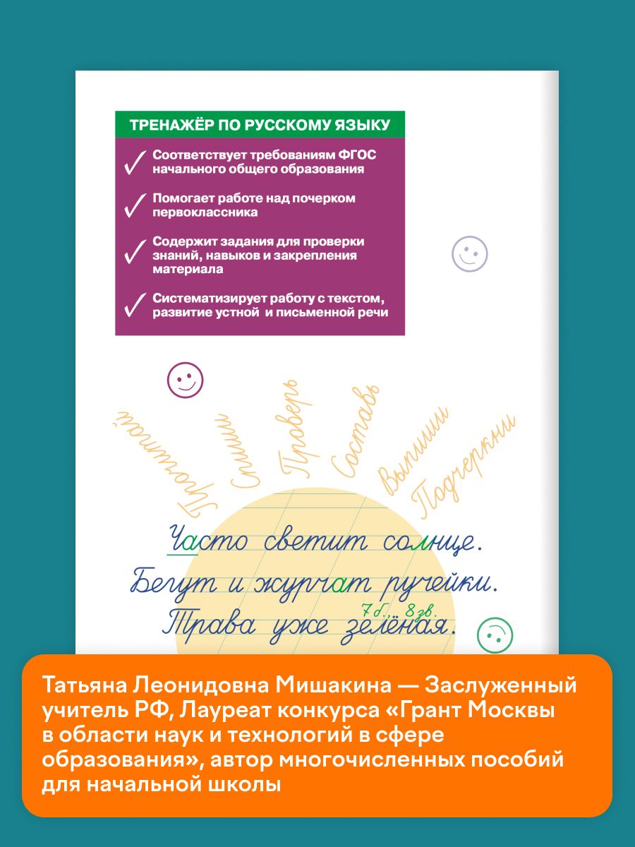 «Тренажёр по русскому языку. Учимся работать с текстом 1 класс» — фото 3