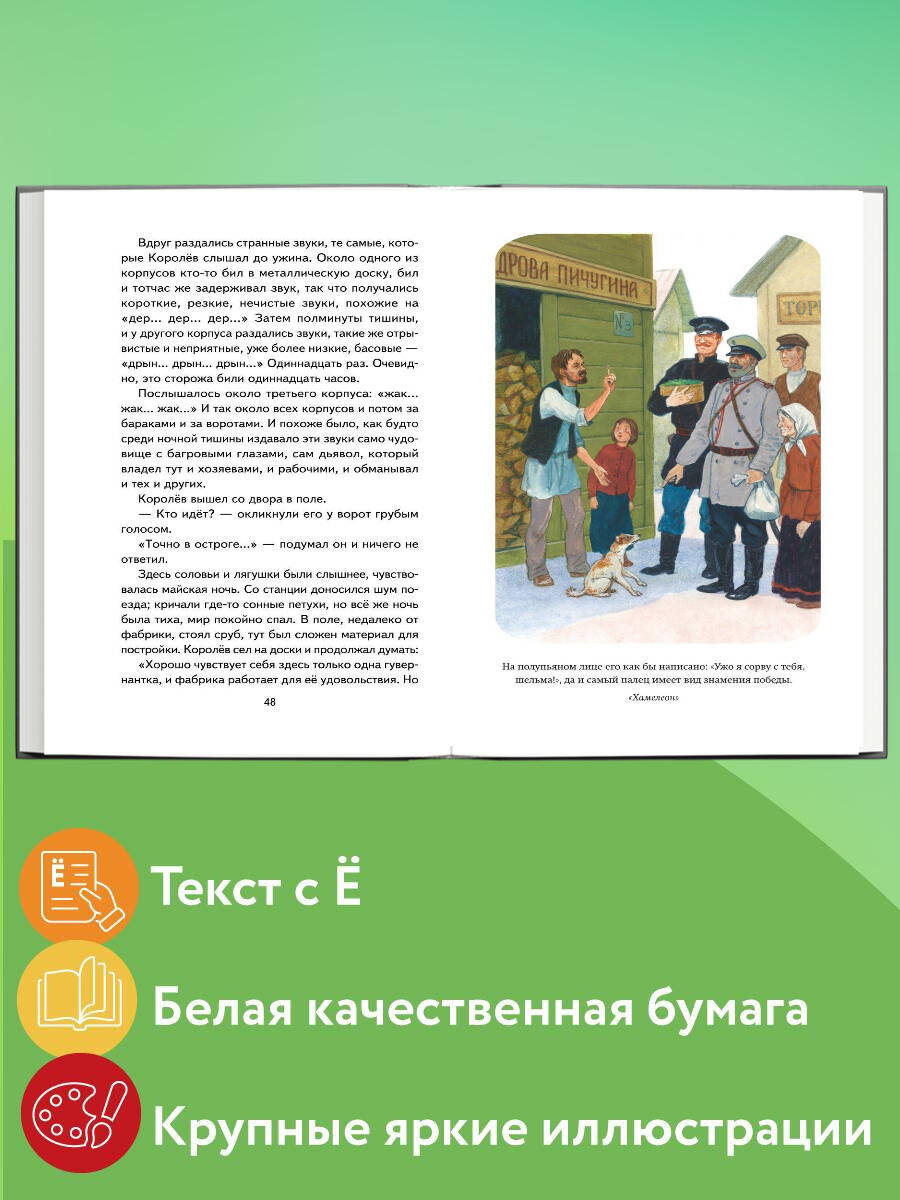 Лошадиная фамилия. Рассказы (ил. С. Ярового) | The Horse's Surname. Stories (illustrated by S. Yarovo) - Ozon image 1