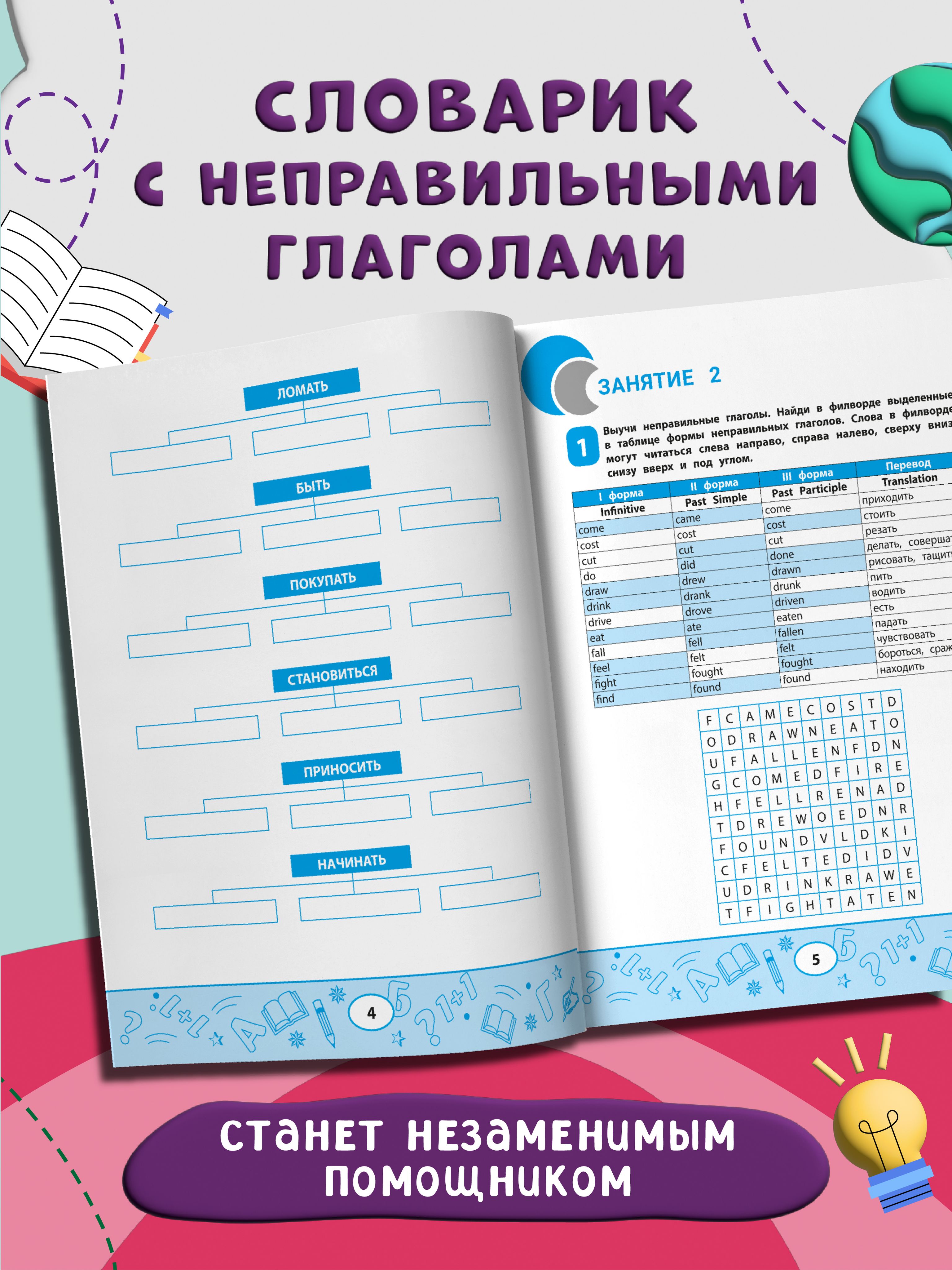 «Неправильные глаголы английского языка: филворды, шифровки, таблицы» — фото 5