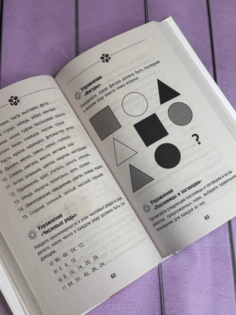 Методы спецслужб: тренировка мозга. Память, ум, внимание | Special Services Methods: Brain Training. Memory, Mind, Attention - Ozon image 6