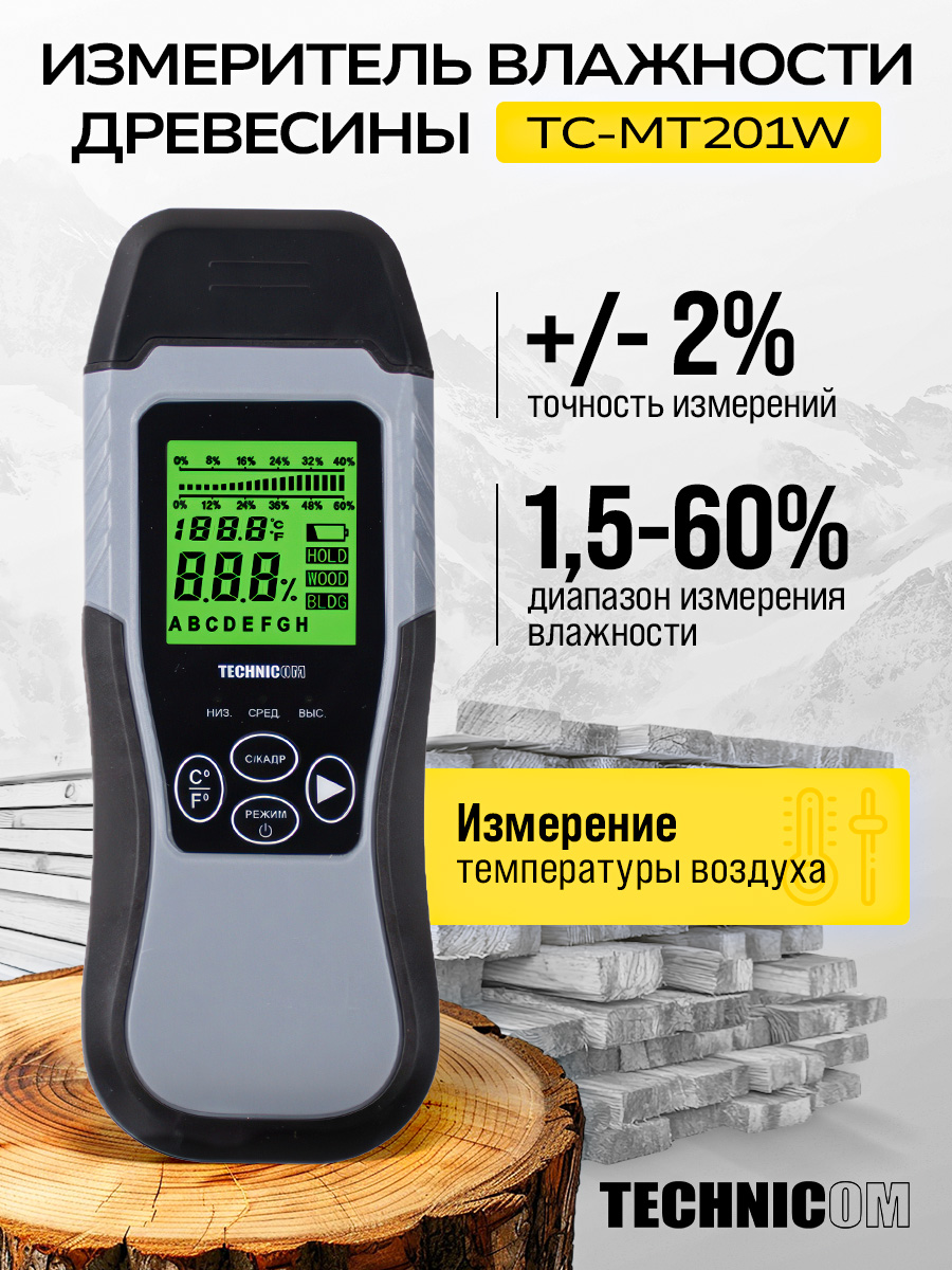 ЭлектронныйизмерительвлажностидревесиныTECHNICOMTC-MT201W,влажность1.5-60%,ЖКдисплей