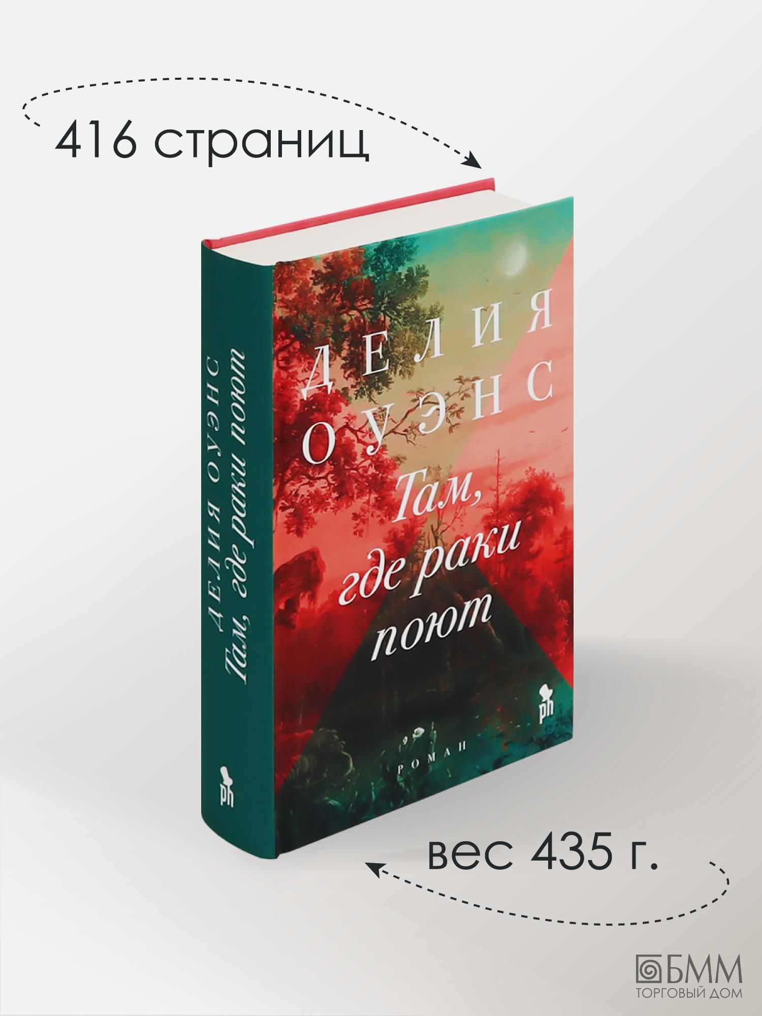 Там, где раки поют: роман | Where the Crawdads Sing: A Novel - Ozon image 3