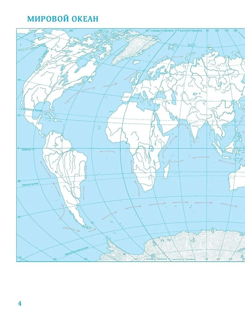 География. 6 класс. Контурные карты. (РГО) | Geography. Grade 6. Outline Maps. (Russian Geographical Society) - Ozon image 4