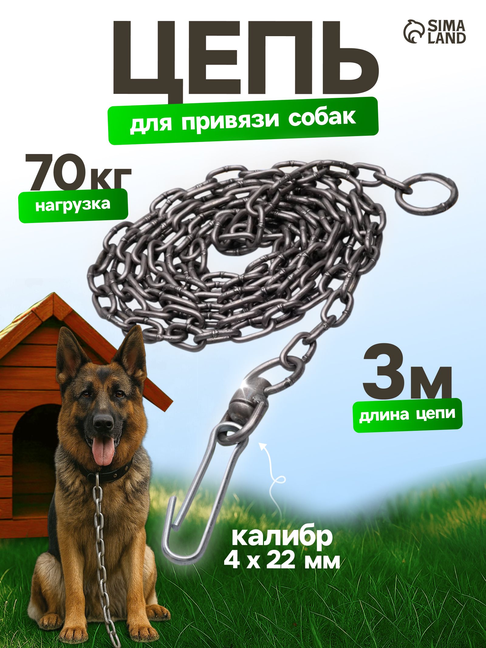 Цепьдлясобак3метра,поводокдлясреднихпород