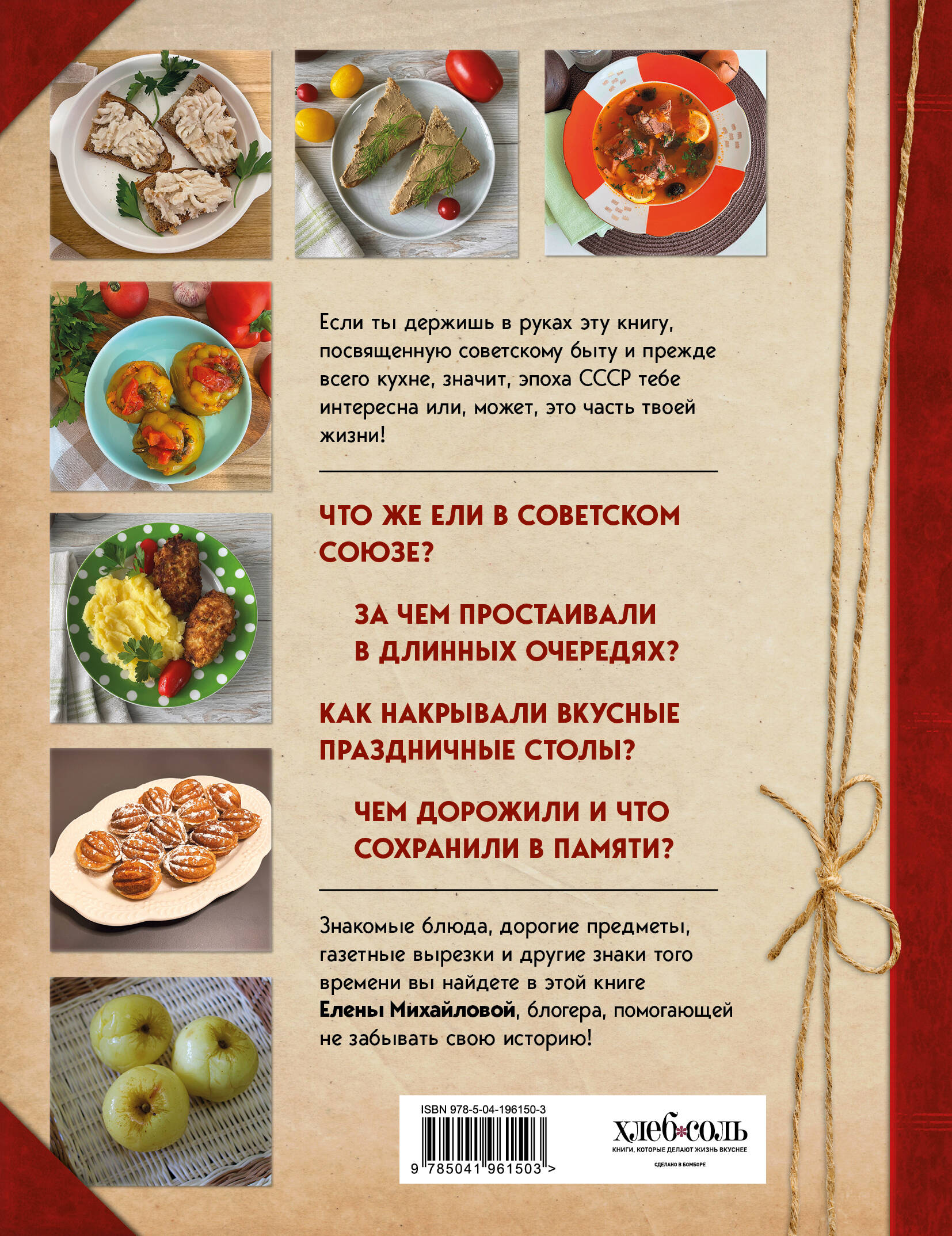 Кухня СССР. Блюда, которые готовила вся страна | Kitchen of the USSR. Dishes Prepared - Ozon image 5