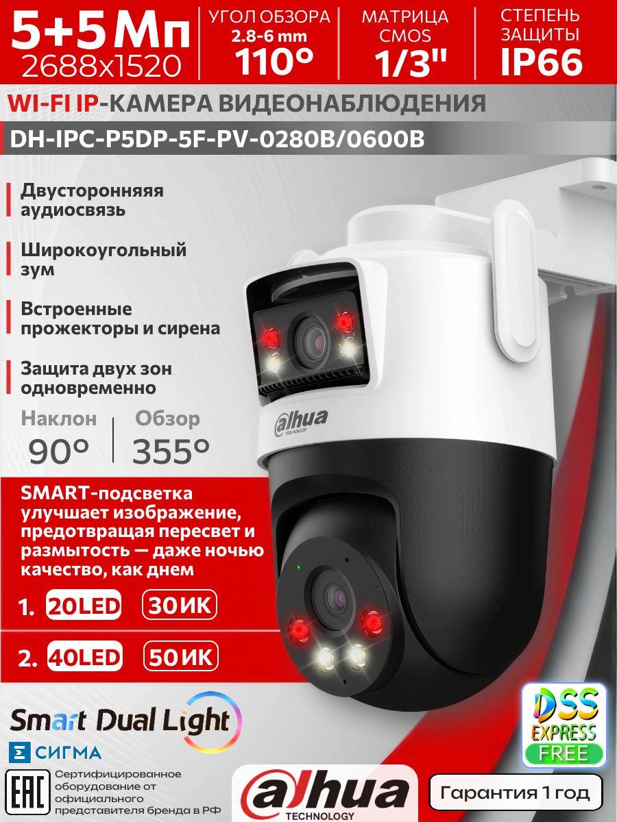 WI-FIКамеравидеонаблюдения10МПсдвумяобъективами(5Мп+5Мп)2.8/6ммDahuaPicooDualDH-IPC-P5DP-5F-PV-0280B/0600BуличнаяповоротнаяИК/LEDдвусторонняяаудиосвязь28801620