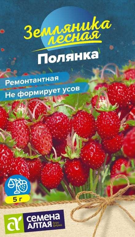 СеменаЗемляникаПолянкаремонтантная/СеменаАлтая/цп0,02гр.