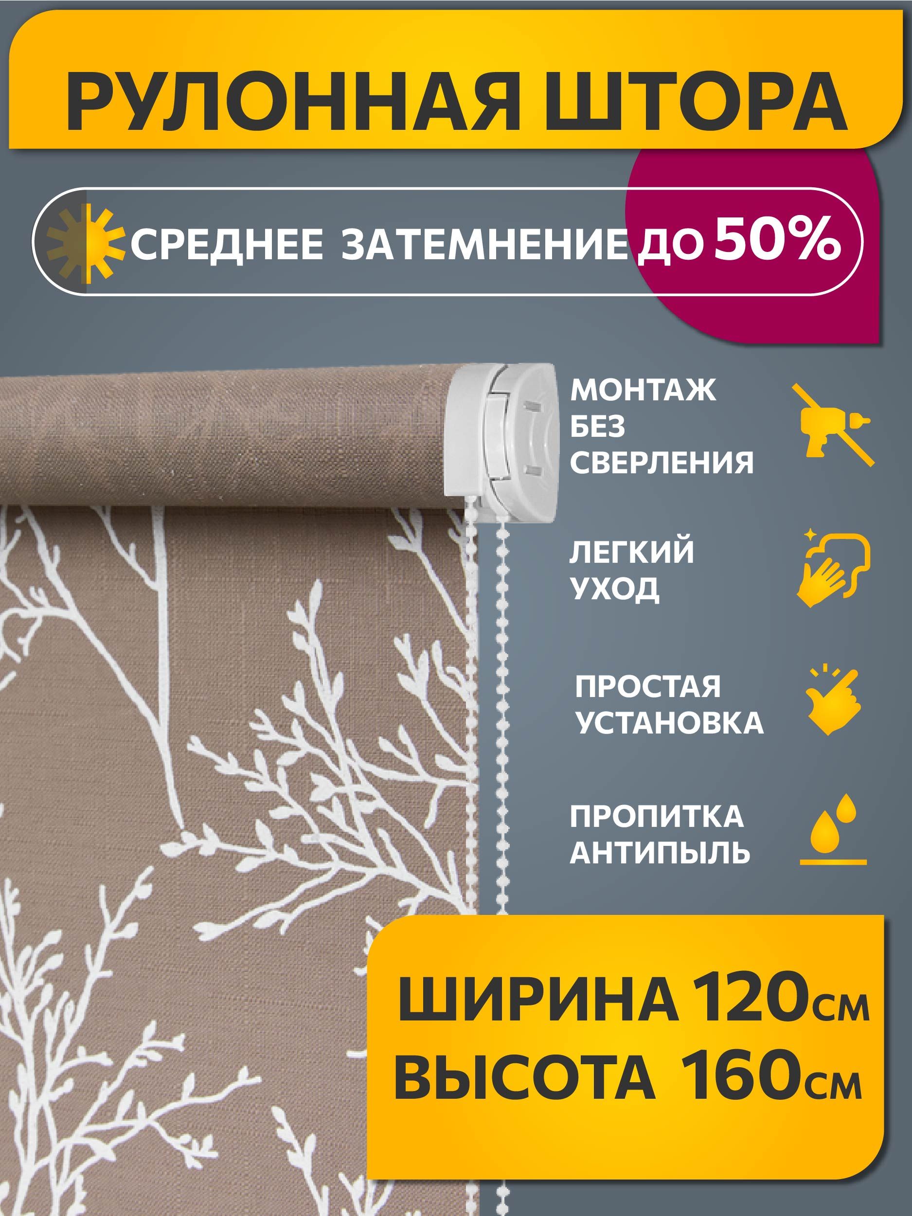РулонныешторыDecofestсветопроницаемыесрисунком120смх160смЖардинкоричневый,жалюзинаокнаширокие1шт