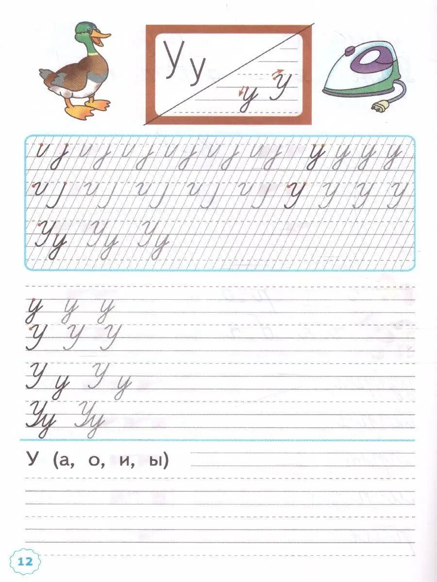 Набор Прописи к Азбуке В. Г. Горецкого 1 класс. 4 части. ФГОС Новый | Set of Workbooks for Goretsky's Primer Grade 1. 4 Parts. New FGOS - Ozon image 5