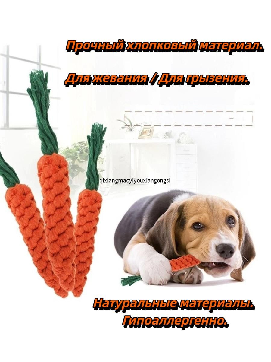 Игрушкадлясобакканатморковь,игрушкаморковка,длященков,мелкихисреднихпород,режутсязубки,дляподдержанияздоровьязубовидесен