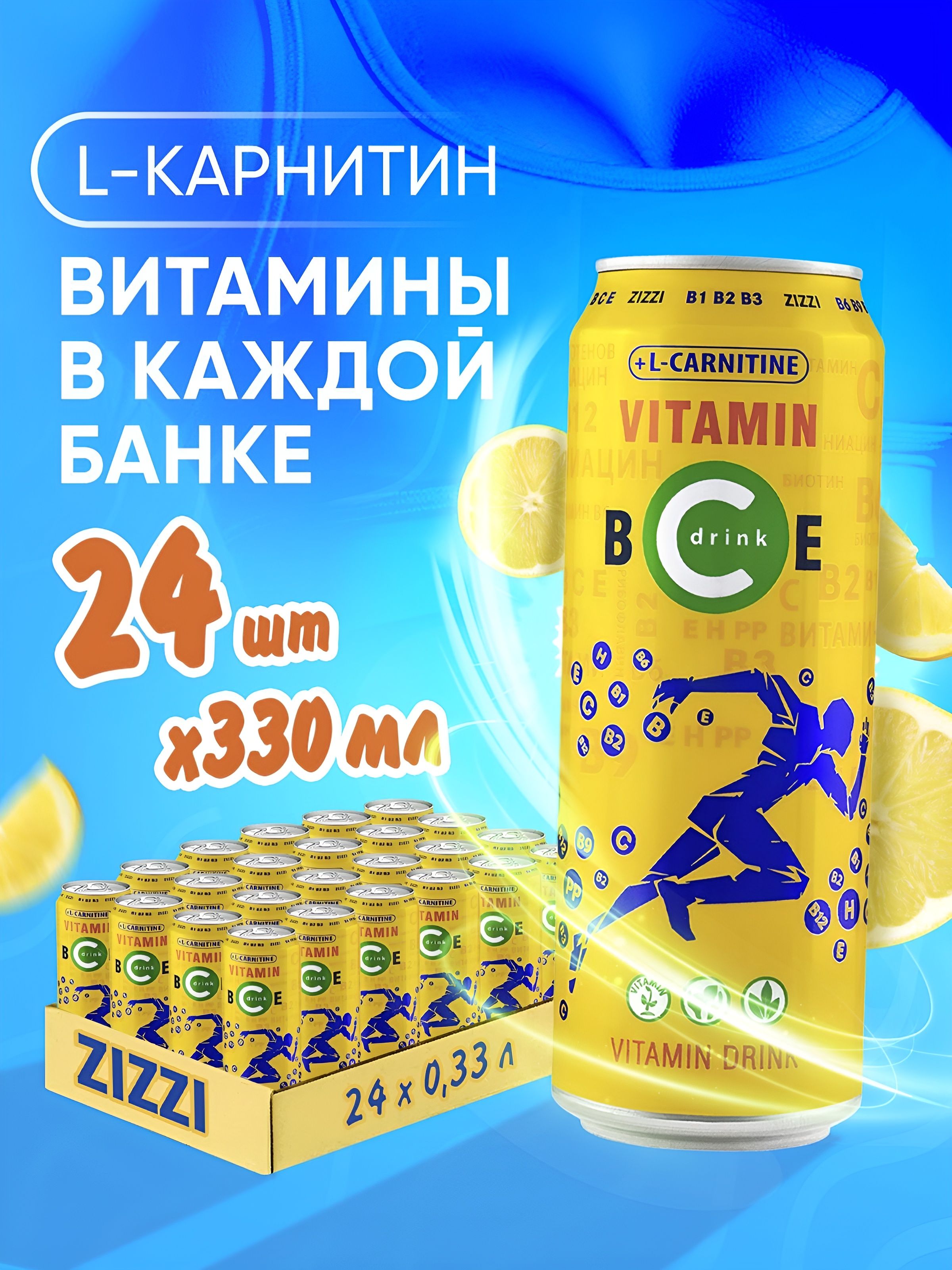 ГазированныйнапитокZizziVITAMINC(24штx0,33л)