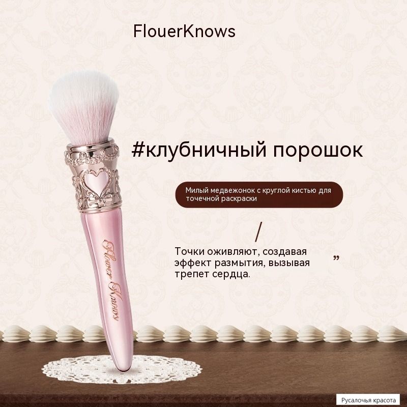 FlowerKnowsКистькосметическаяДляпудры