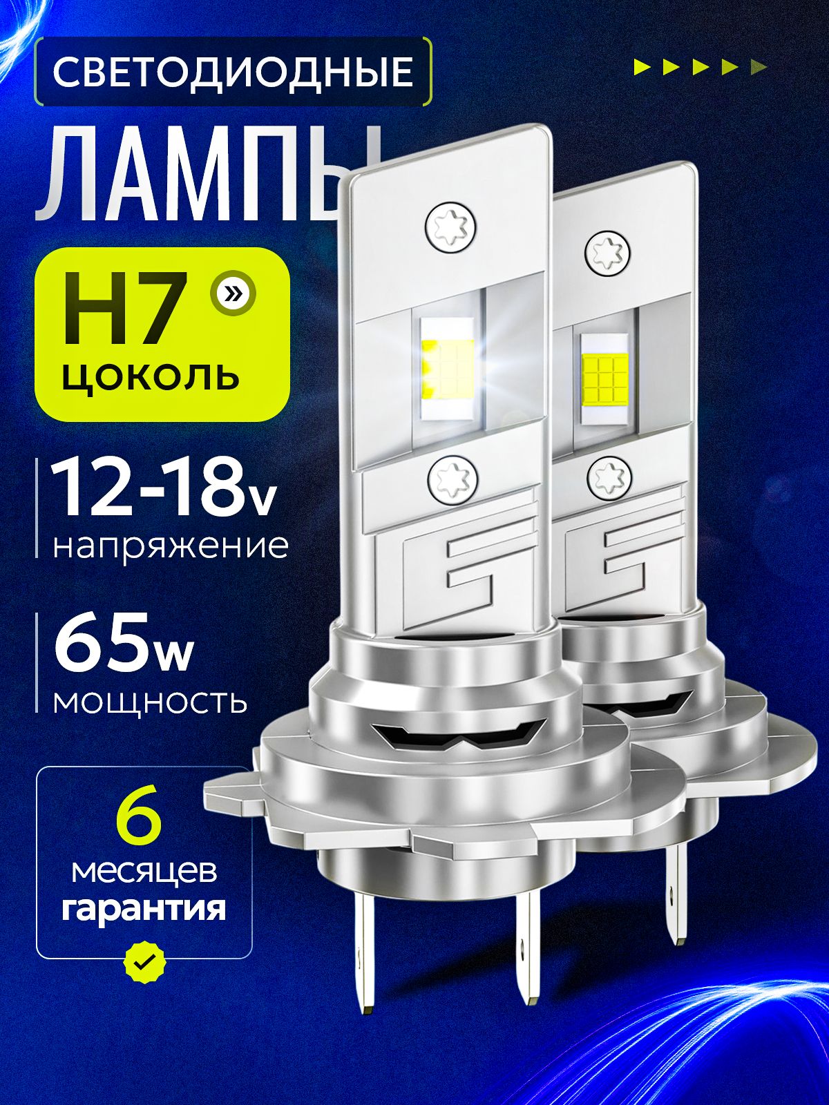 H7лампасветодиодная,ледлампыh7led,2шт.Q9