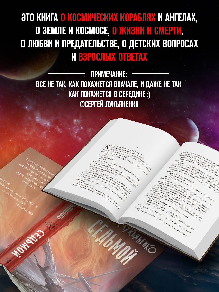 Седьмой | The Seventh - Ozon image 1