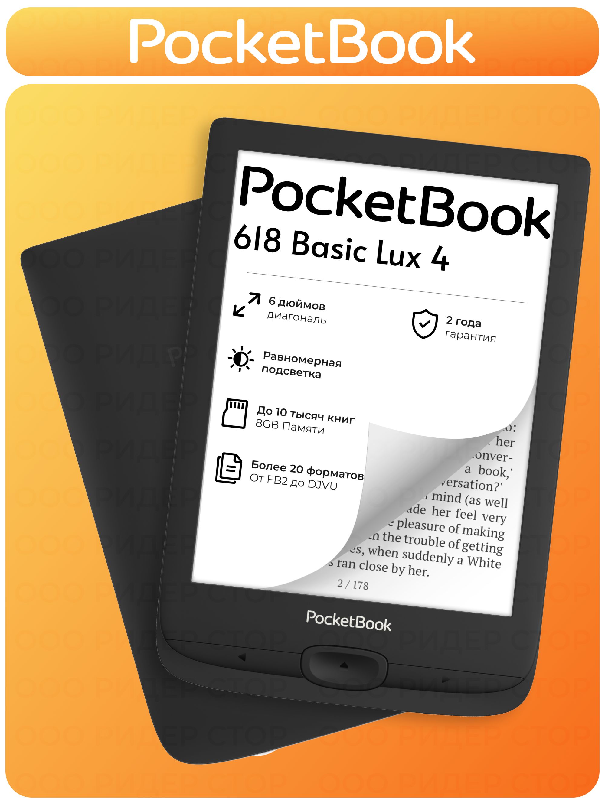 ЭлектронныекнигиPocketbook