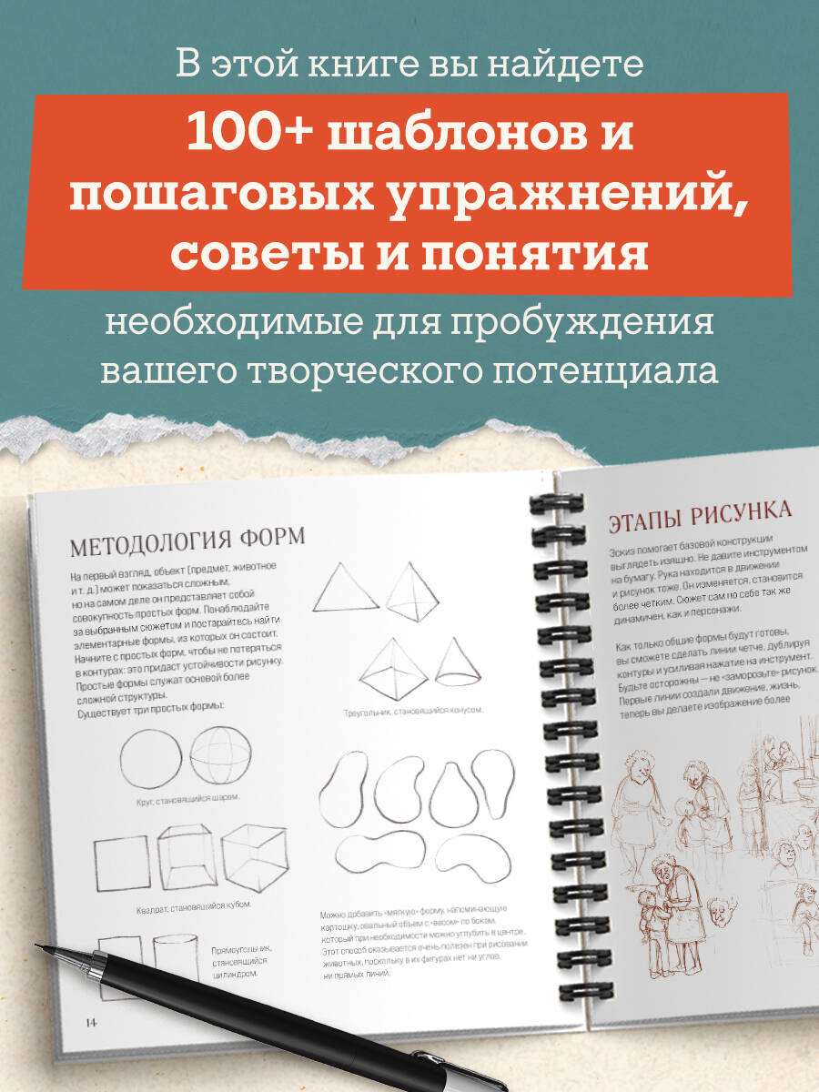 Рисовать это просто. Учимся рисовать природу, животных, человека и перспективу | Drawing is Easy: Learning to Draw Nature, Animals, the Human Figure, and Perspective - Ozon image 1