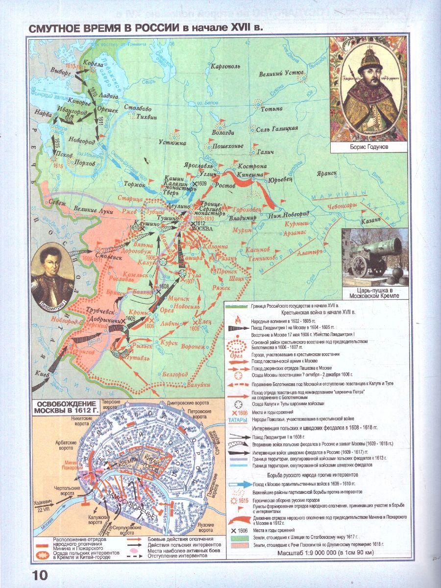 История России 6 класс. С древних времен до конца ХVIII в. Атлас и контурные карты | History of Russia Grade 6: From Ancient Times to the End of the 18th Century. Atlas and Outline Maps - Ozon image 2