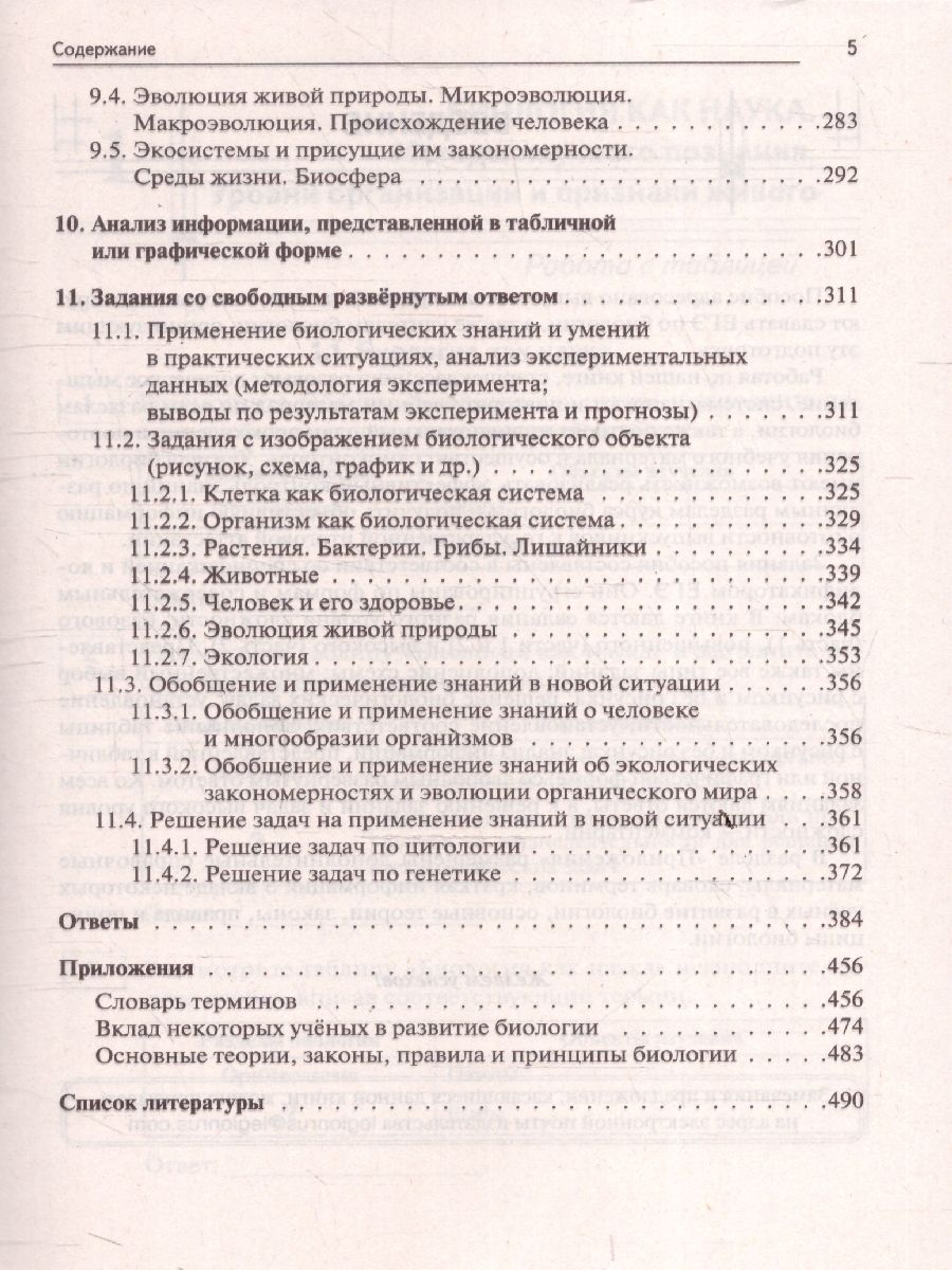 «ЕГЭ-2026 Биология. Тематический тренинг. Все типы заданий» — фото 4