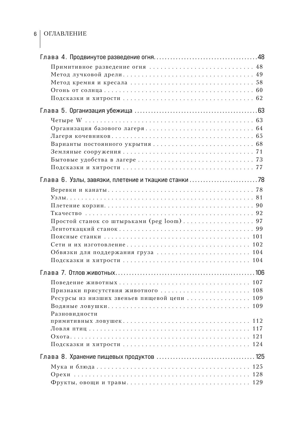 Библия выживальщика | Advanced Bushcraft: An Expert Field Guide to the Art of Wilderness Survival - Ozon image 6