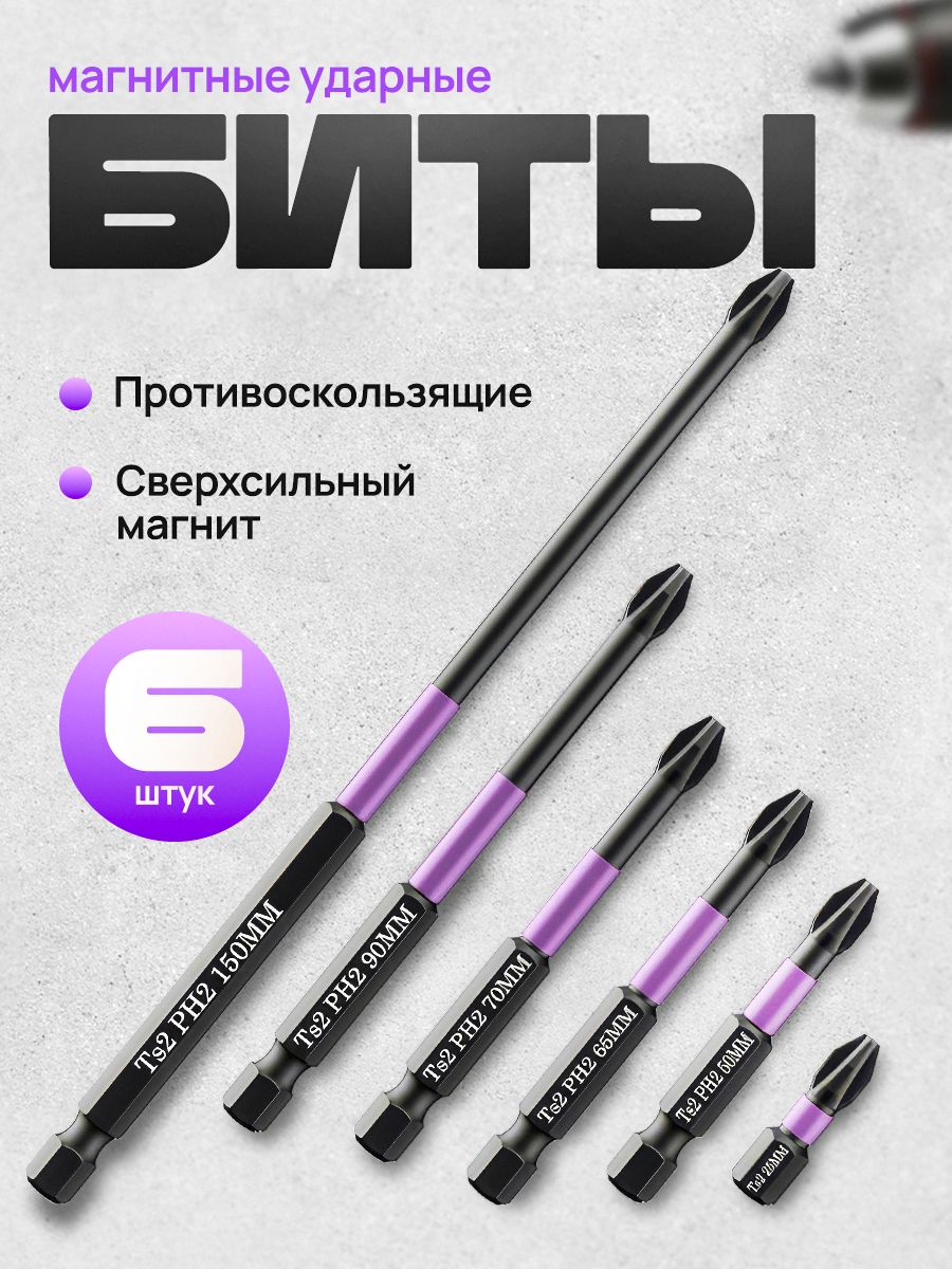 Битыторсионныеударныедляшуруповерта6шт