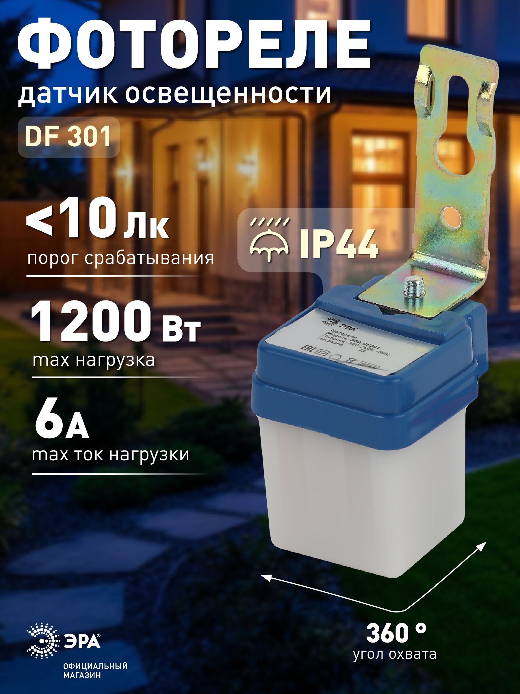 ФотореледляуличногоосвещенияЭРАDF301настенное,1300Вт,IP44