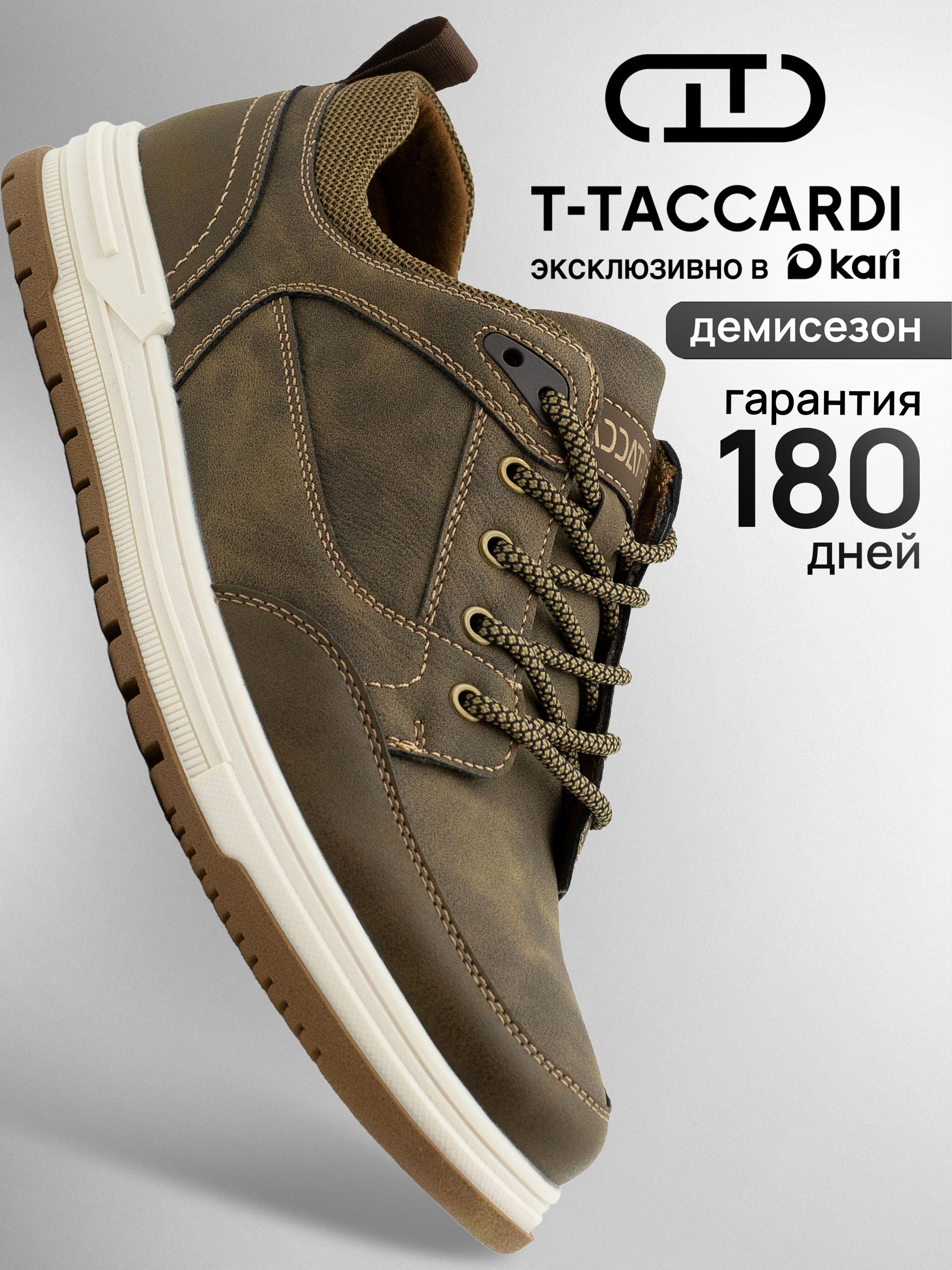 КедыT.TACCARDIмужскиеклассическиедемисезонные