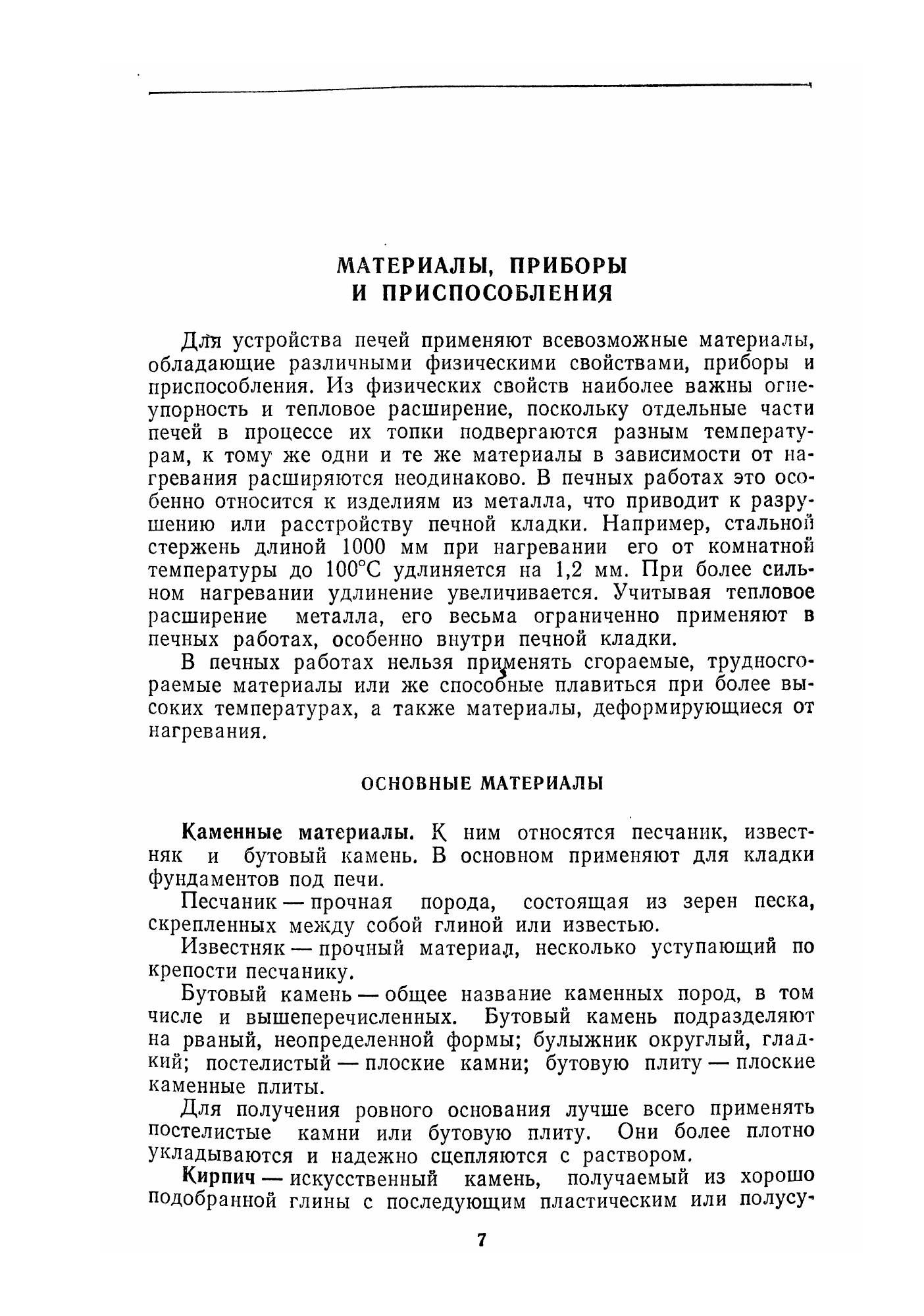 Кладка печей своими руками | Building Stoves Yourself: A Practical Guide - Ozon image 6