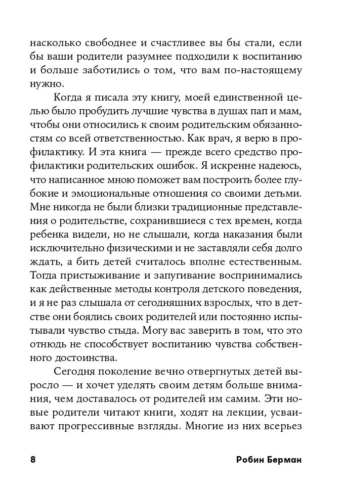 Баловать нельзя контролировать: Как воспитать счастливого ребенка | Spoil or Control: How to Raise a Happy Child - Ozon image 7