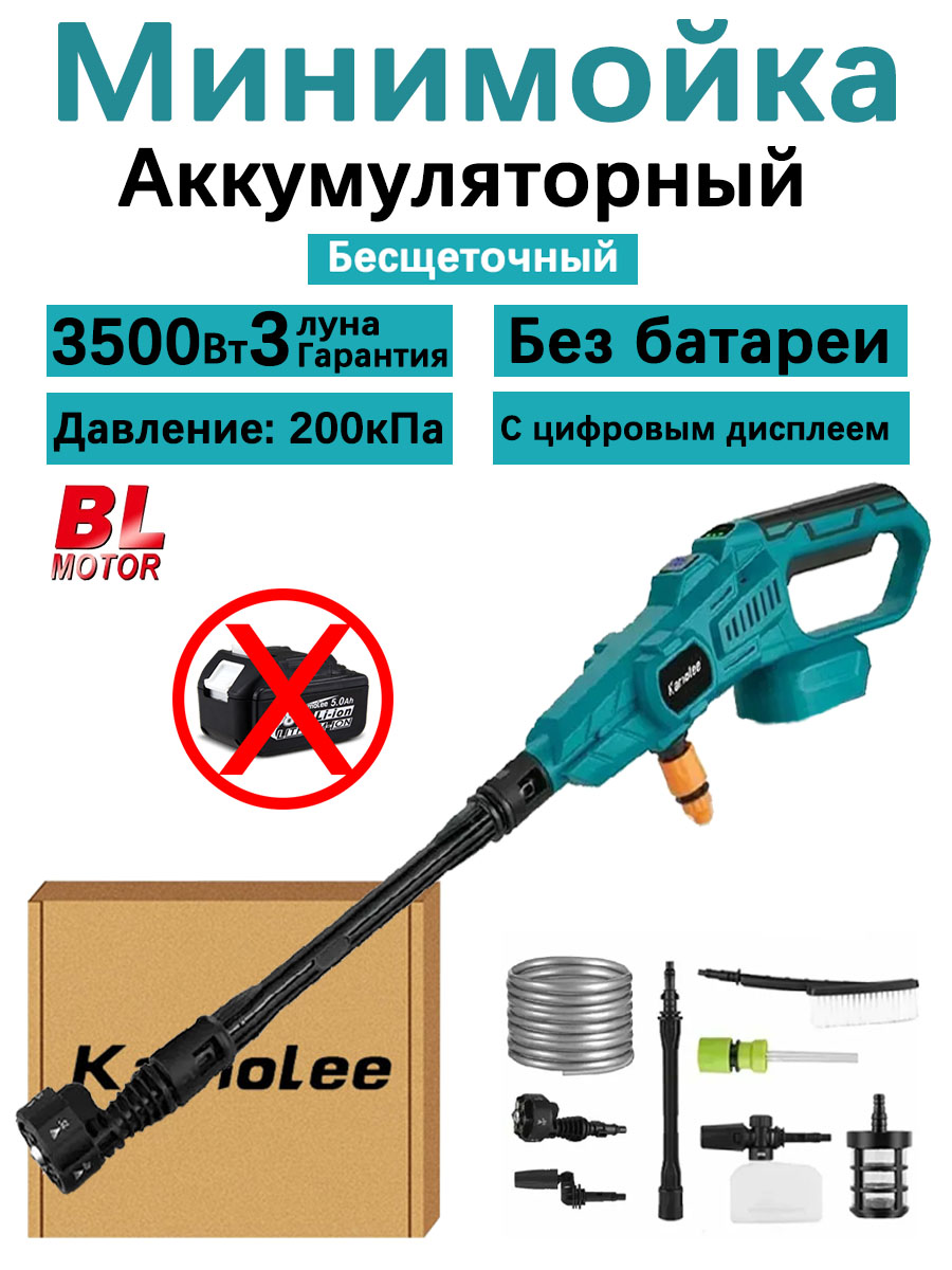 Мойкивысокогодавлениябеспроводной,АвтомойкаПортативнаяkamolee(Безаккумулятора,гофроящик)