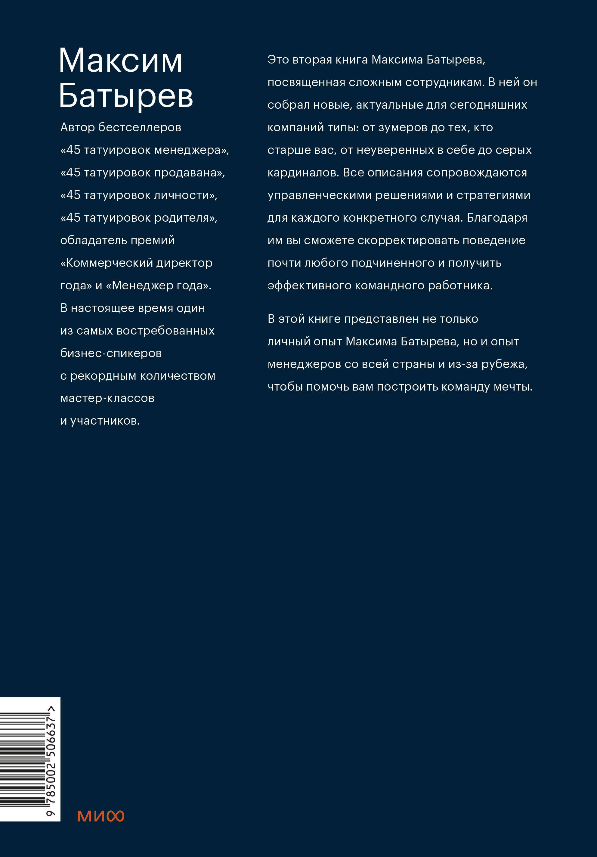 Сложные подчиненные: новые вызовы | Difficult Subordinates: New Challenges - Ozon image 7