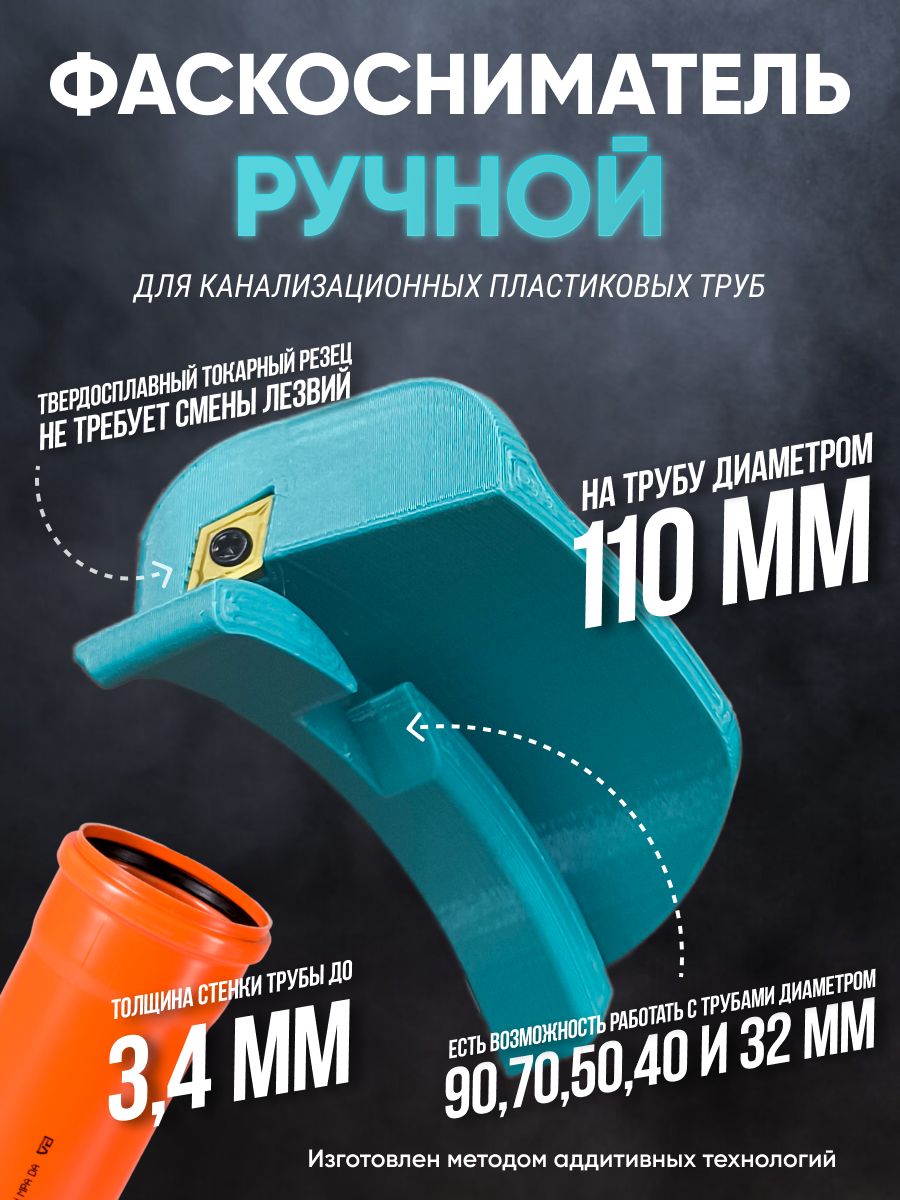 Фаскосниматель110
