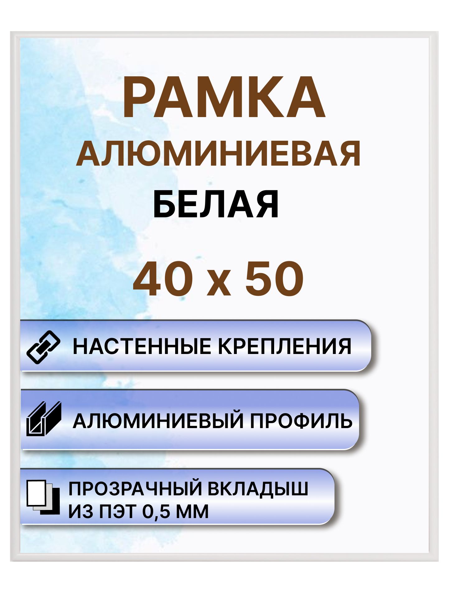 Алюминиеваяфоторамка40Х50дляфото,картинипостеровбелая