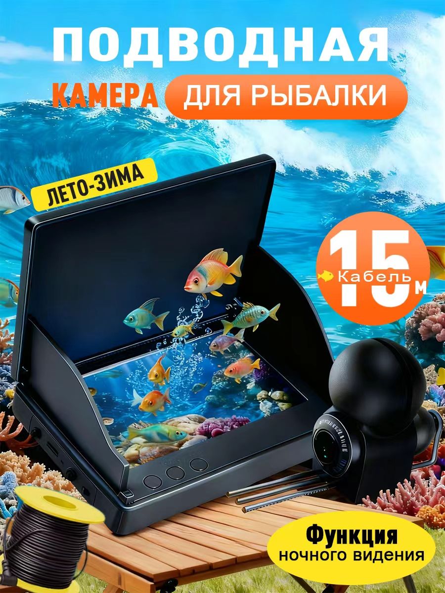 Камерадлярыбалкиподводная,длязимыилета,15мпровод,4.3экранПодарокдлямужа(срусскимменю)