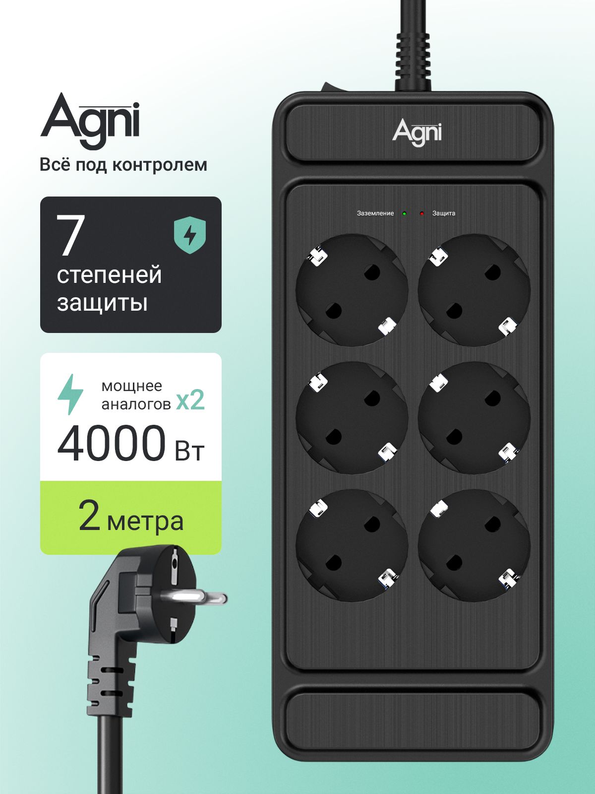 Сетевыефильтры,разветвителииудлинителиAGNI