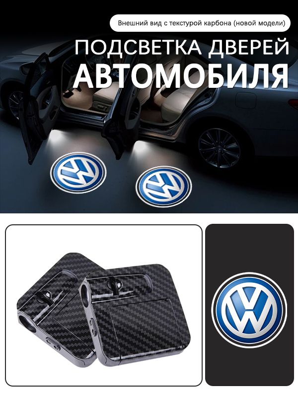 Лампаавтомобильная151шт.арт.Фольксваген/VolkswagenPoloTiguanPassatGolfJettaMagotanSkodaTouaregLamandoСветодиодныеогнидвериавтомобиля,проекторлоготипа,подсветкадверейавтомобиля